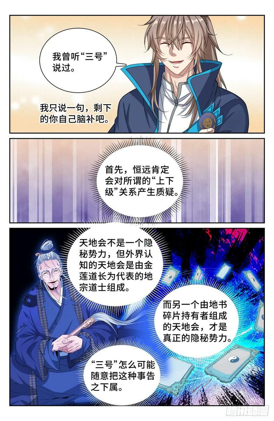 大奉打更人有第二季吗漫画,213守夜2图