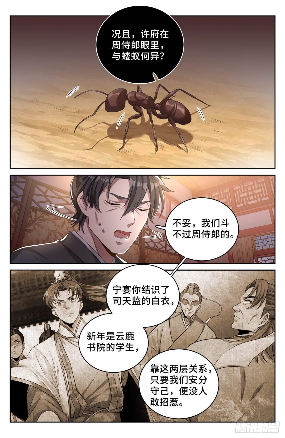 大奉打更人漫画,048两种可能2图