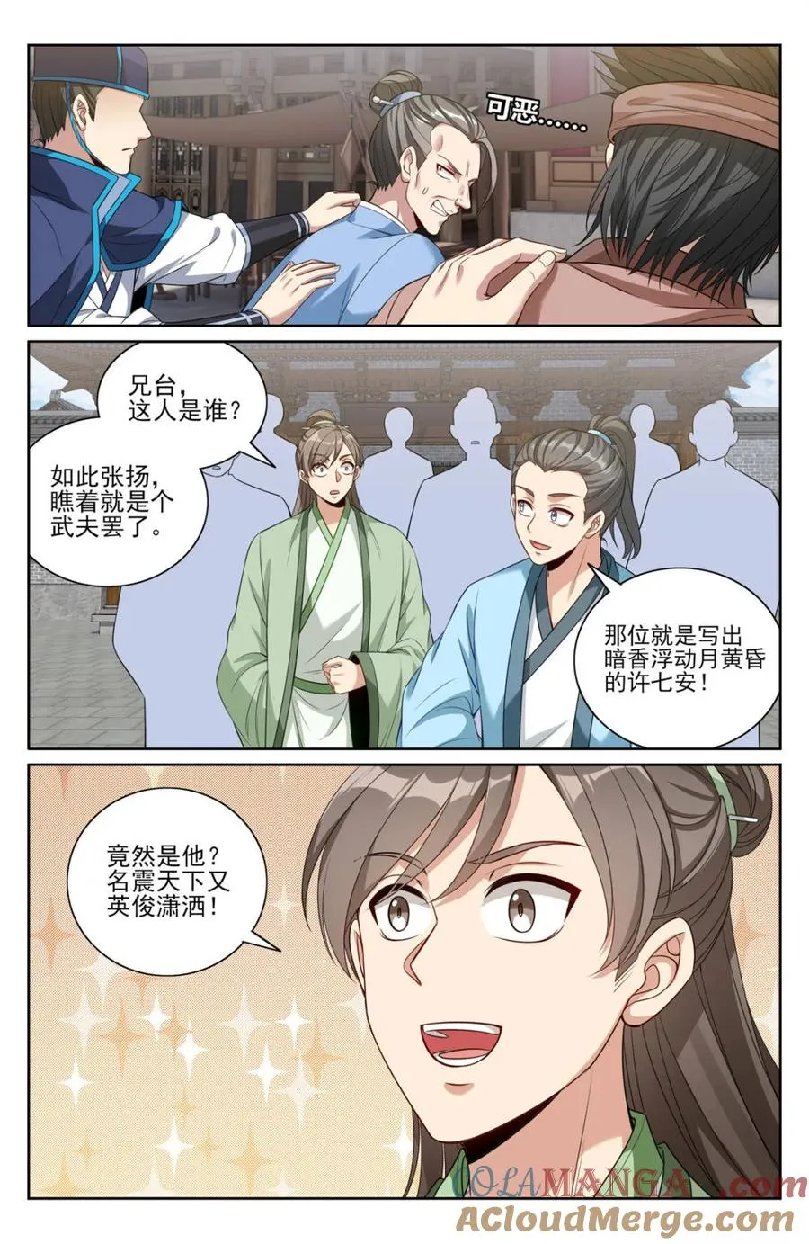 大奉打更人第24集剧情漫画,第355话 352榜下捉婿1图