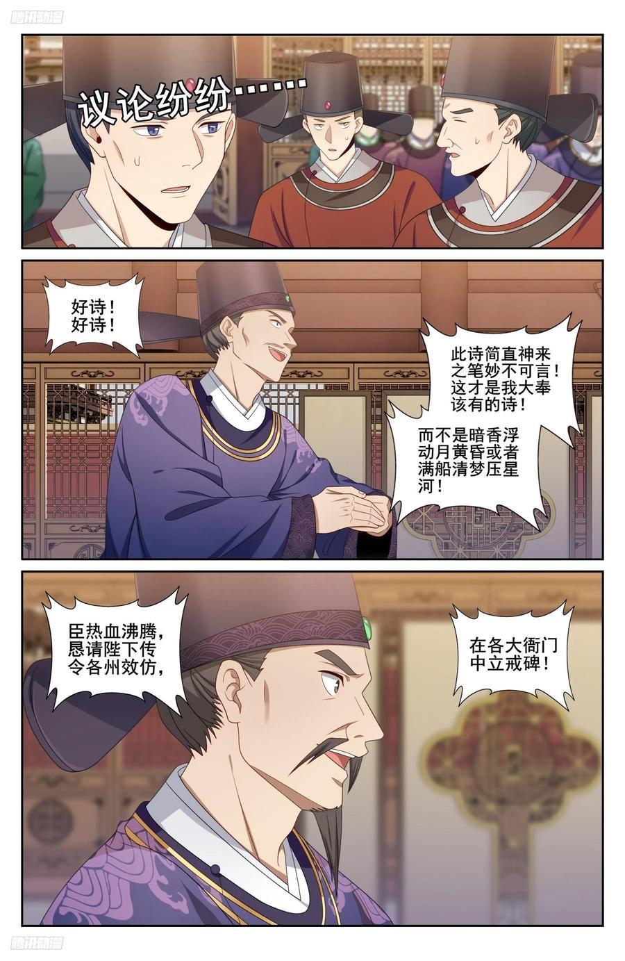 大奉打更人漫画,245吸头2图