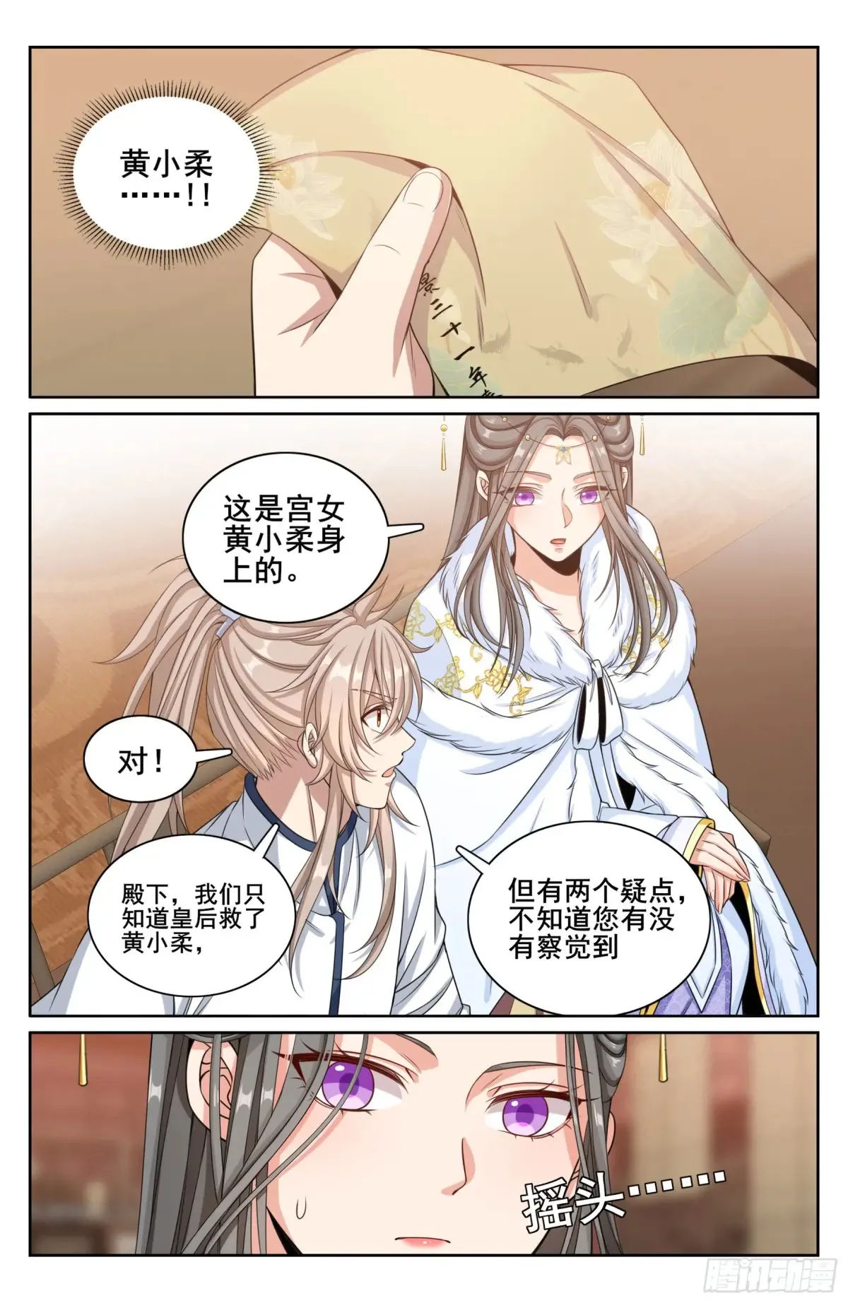 大奉打更人有第二季吗漫画,319虚假的真相2图