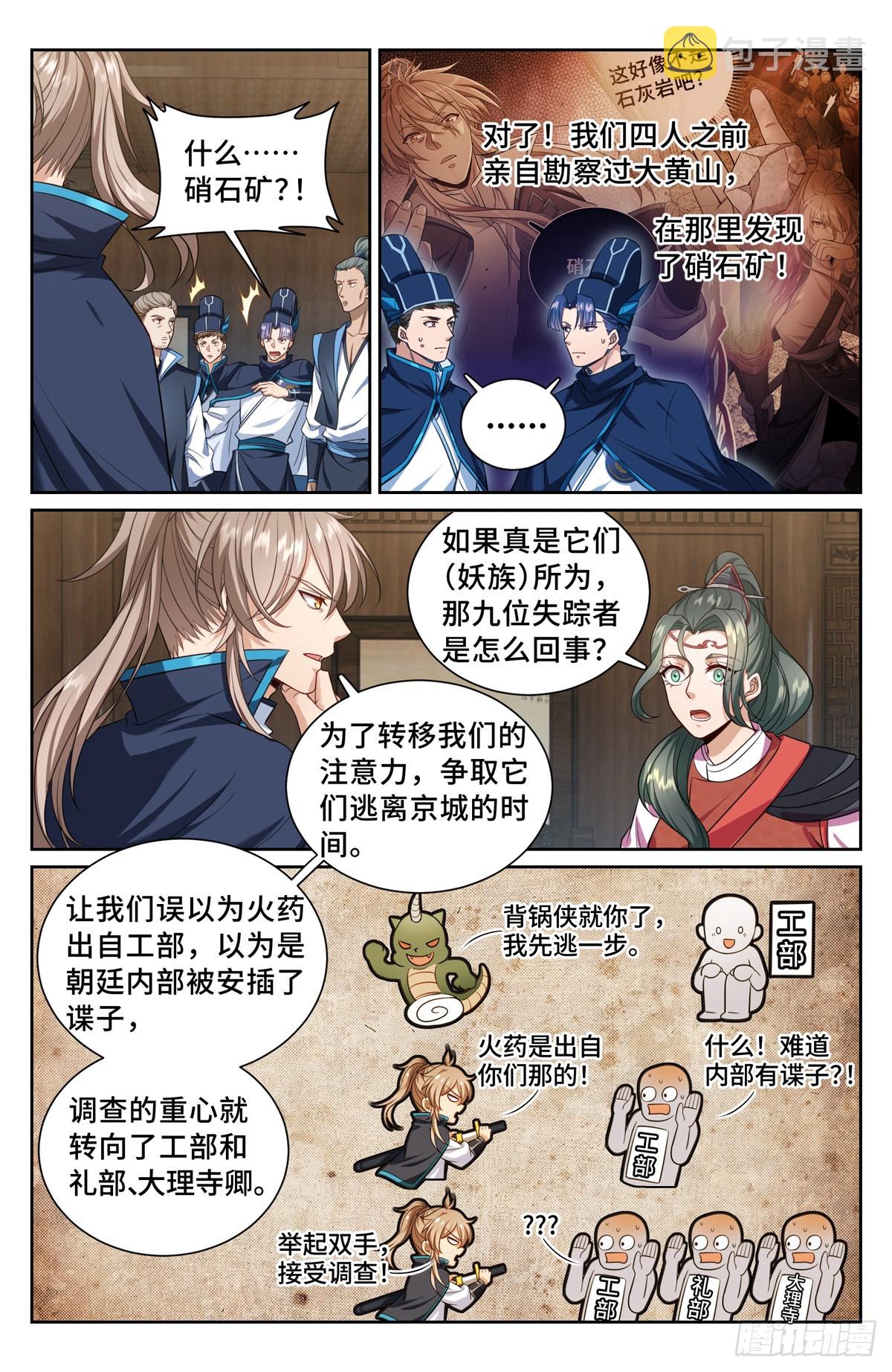 大奉打更人漫画,142新的进展2图
