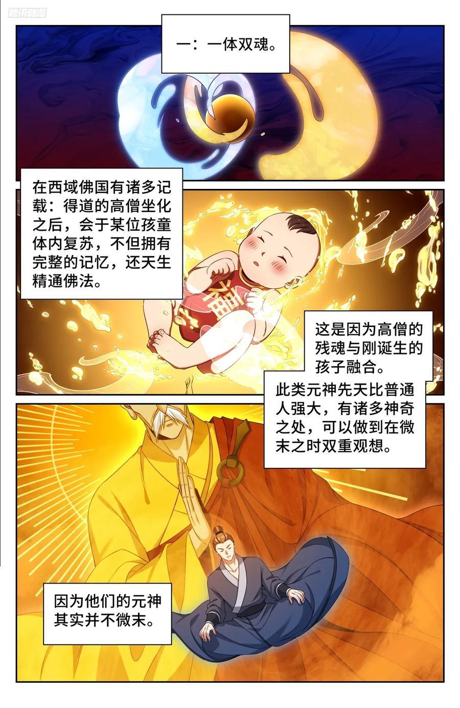 大奉打更人许玲月漫画,244许七安的资质2图