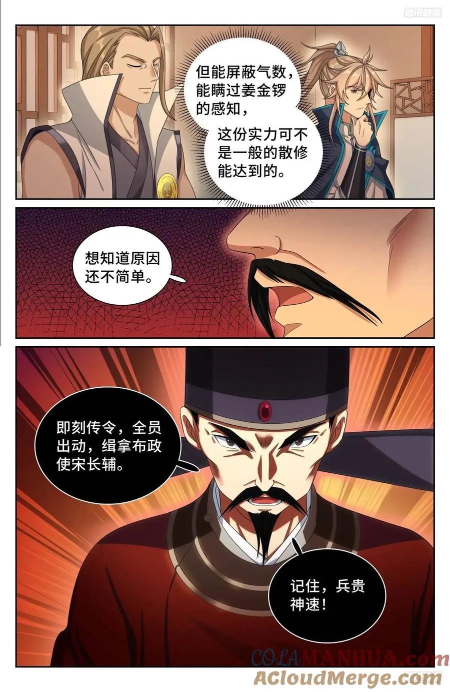 大奉打更人第21集预告漫画,267畏罪自杀1图