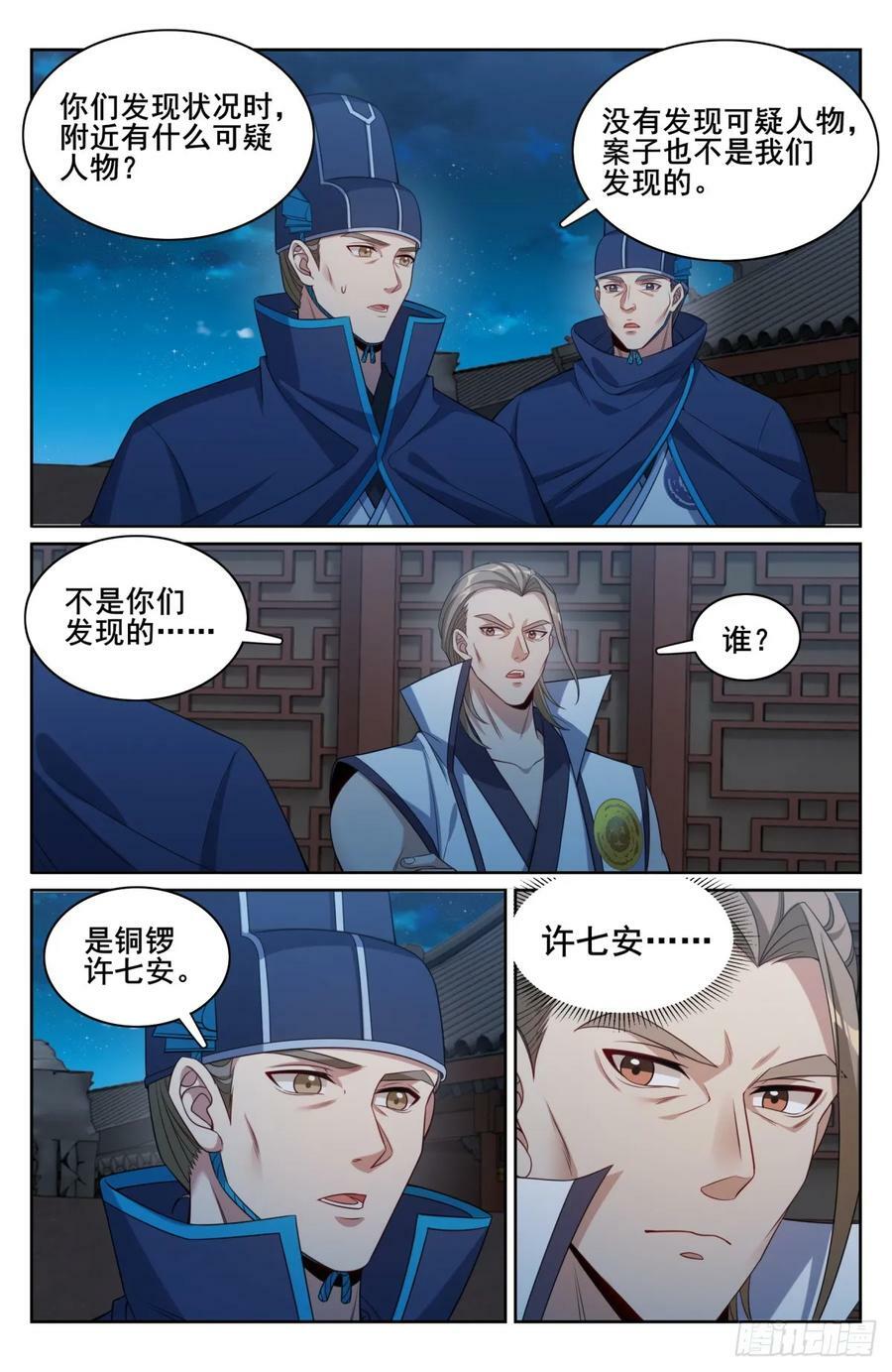 大奉打更人笔趣阁无弹窗漫画,177拉拢2图