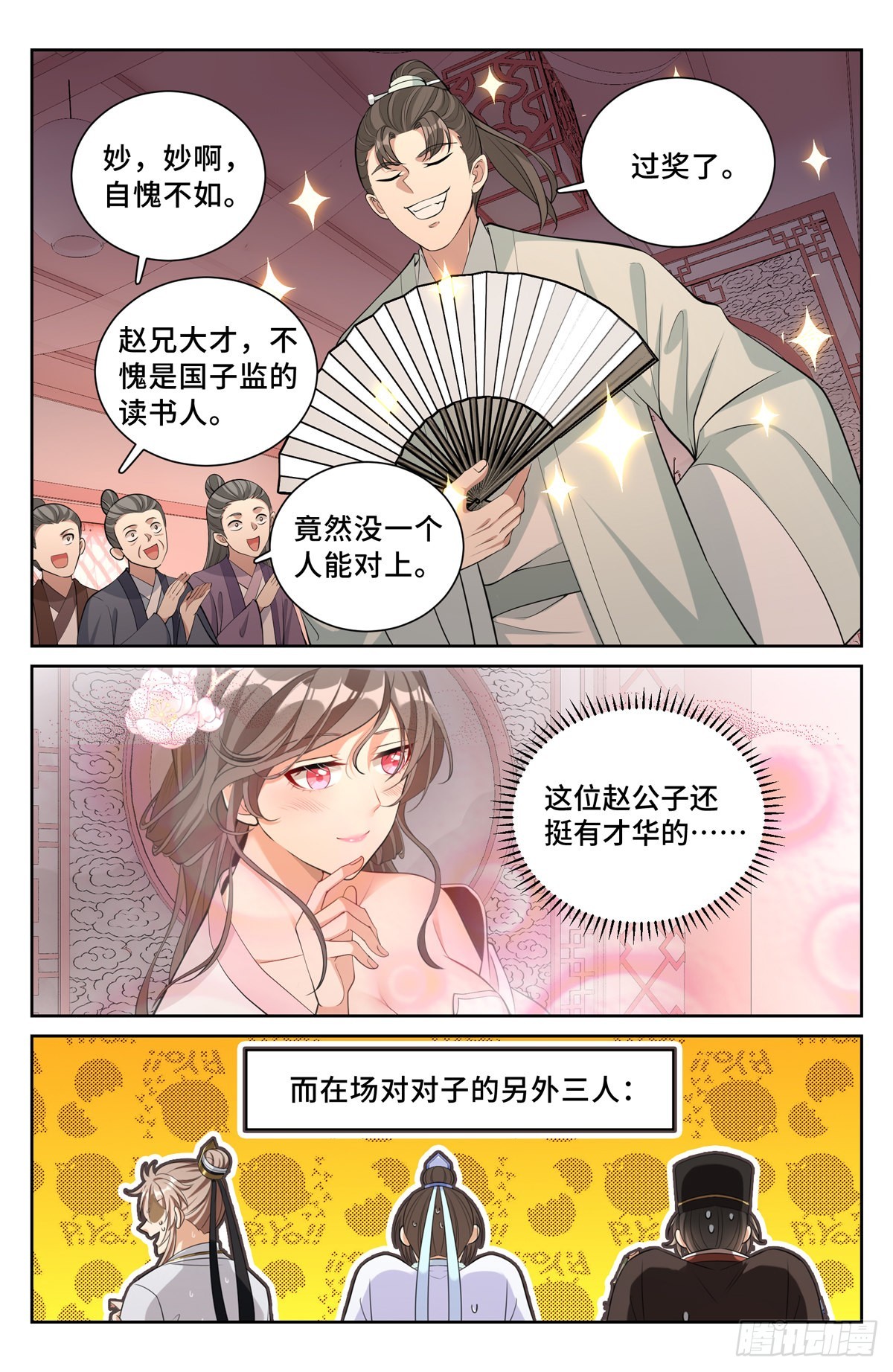 大奉打更人免费全本漫画,069打茶围2图