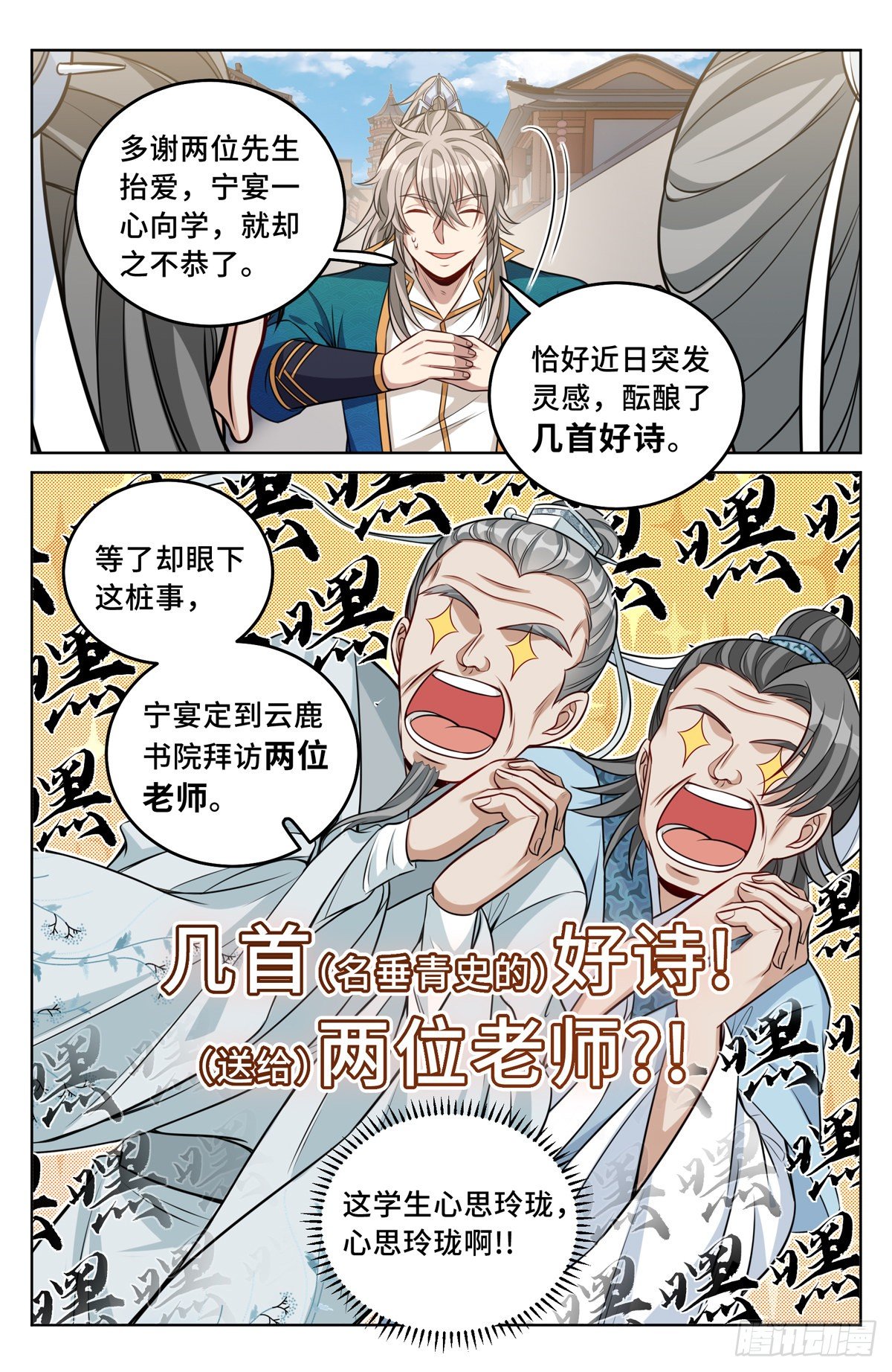 大奉打更人第40集剧情漫画,038以文乱法1图