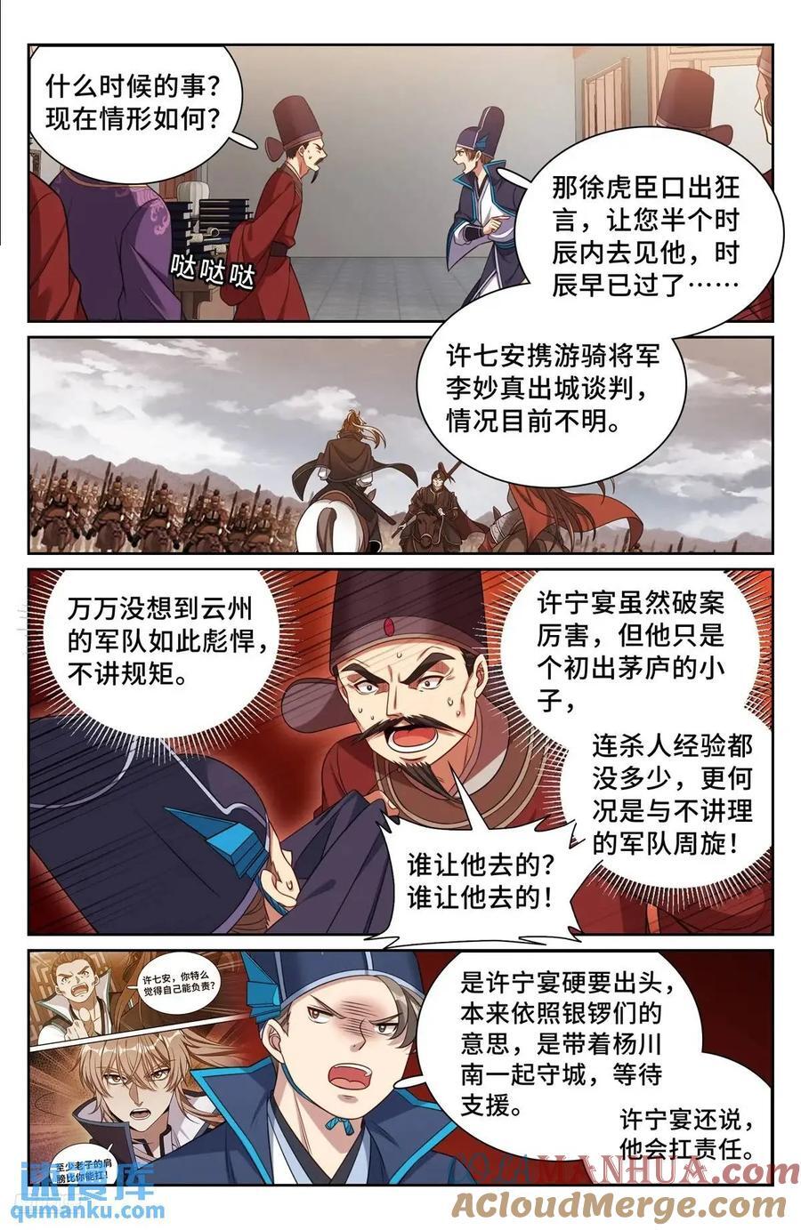 大奉打更人漫画,264嘴炮1图