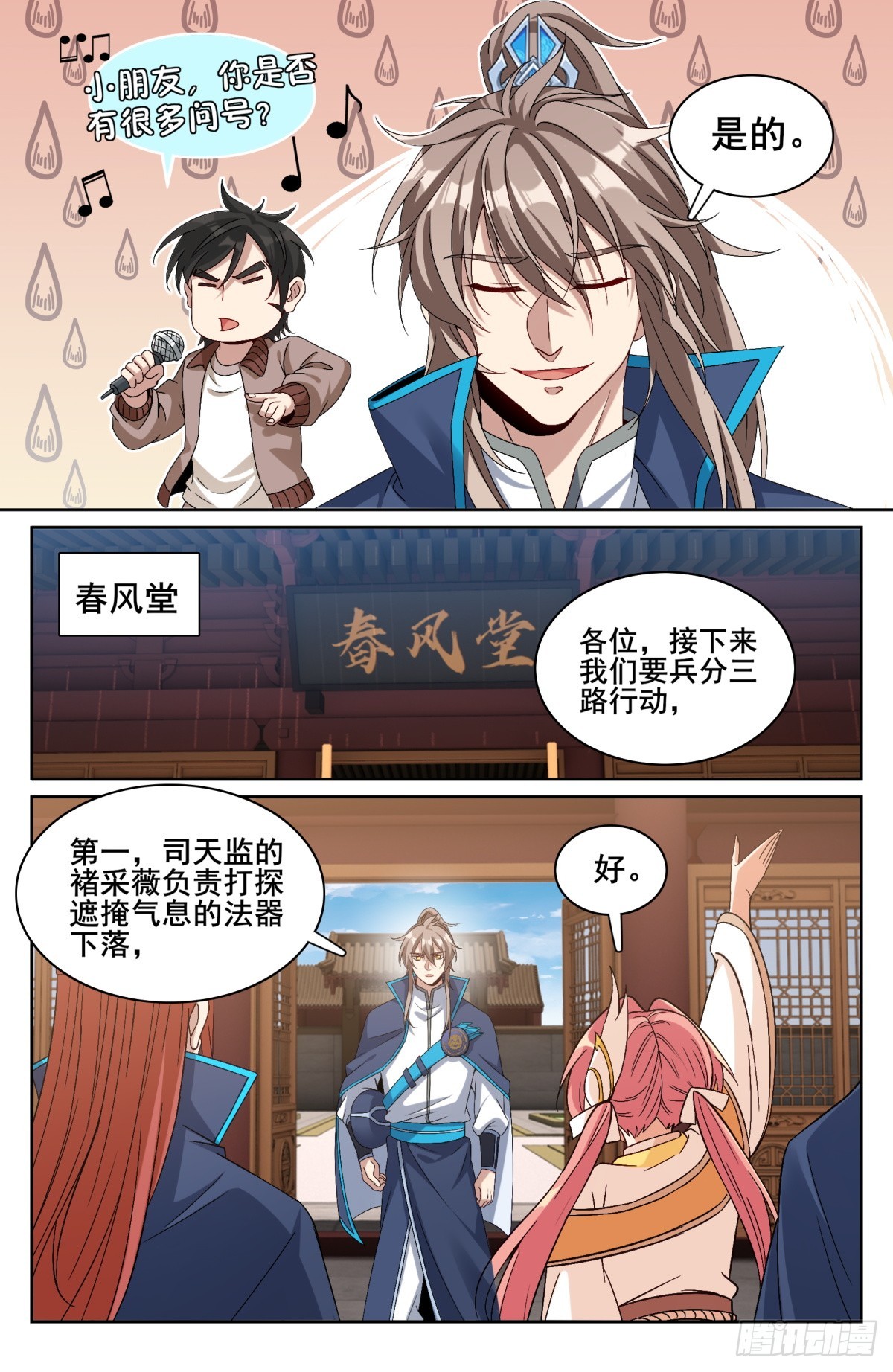 大奉打更人漫画,151分头行动1图