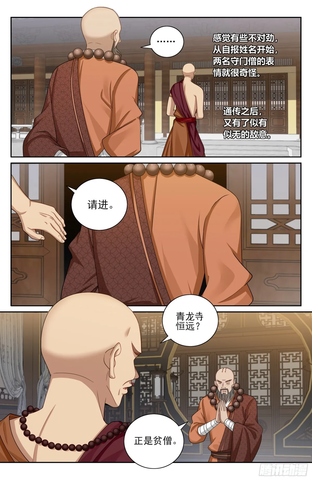 大奉打更人角色介绍漫画,357暴徒1图