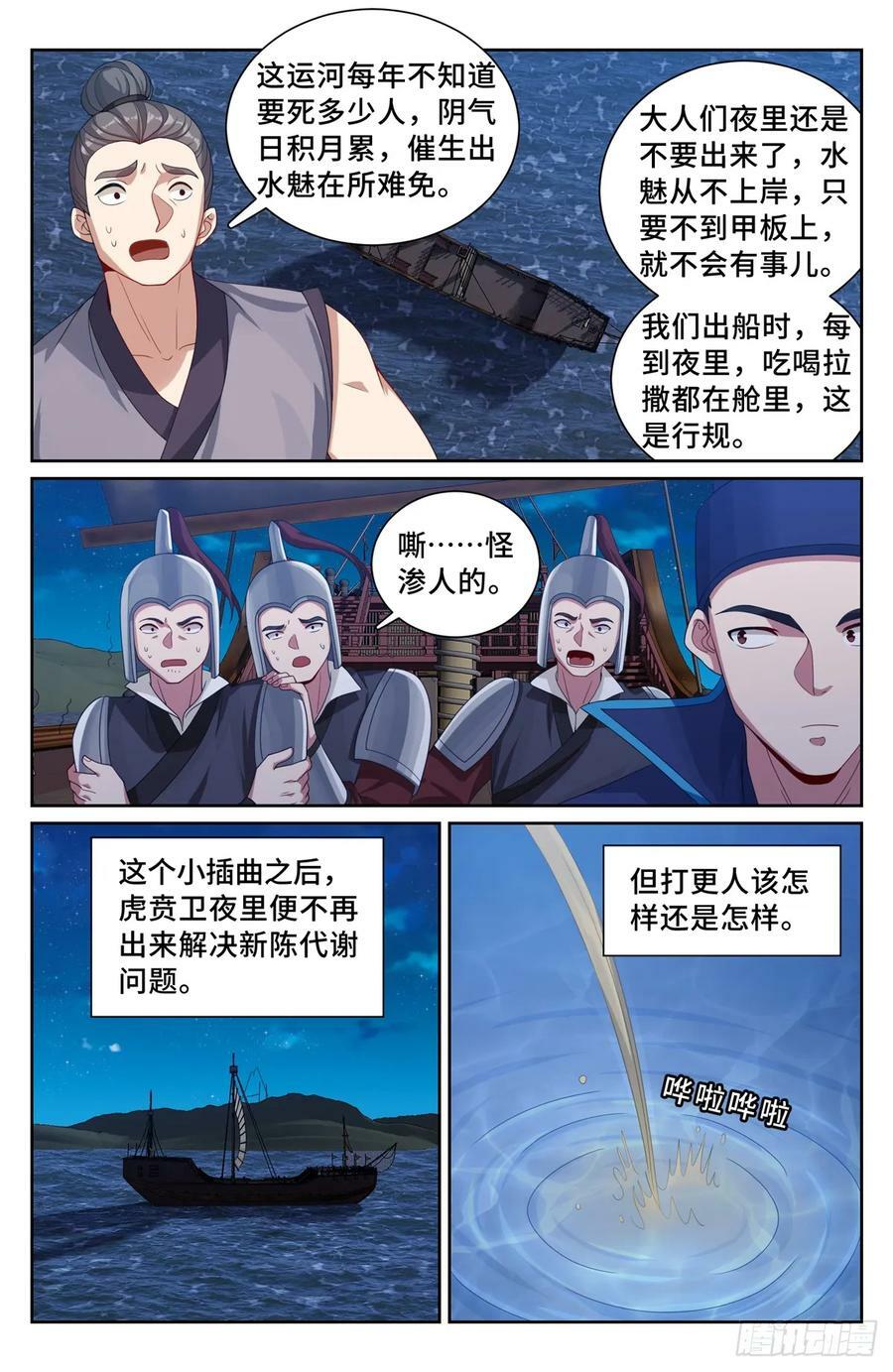 大奉打更人有第二季吗漫画,225水猴子2图