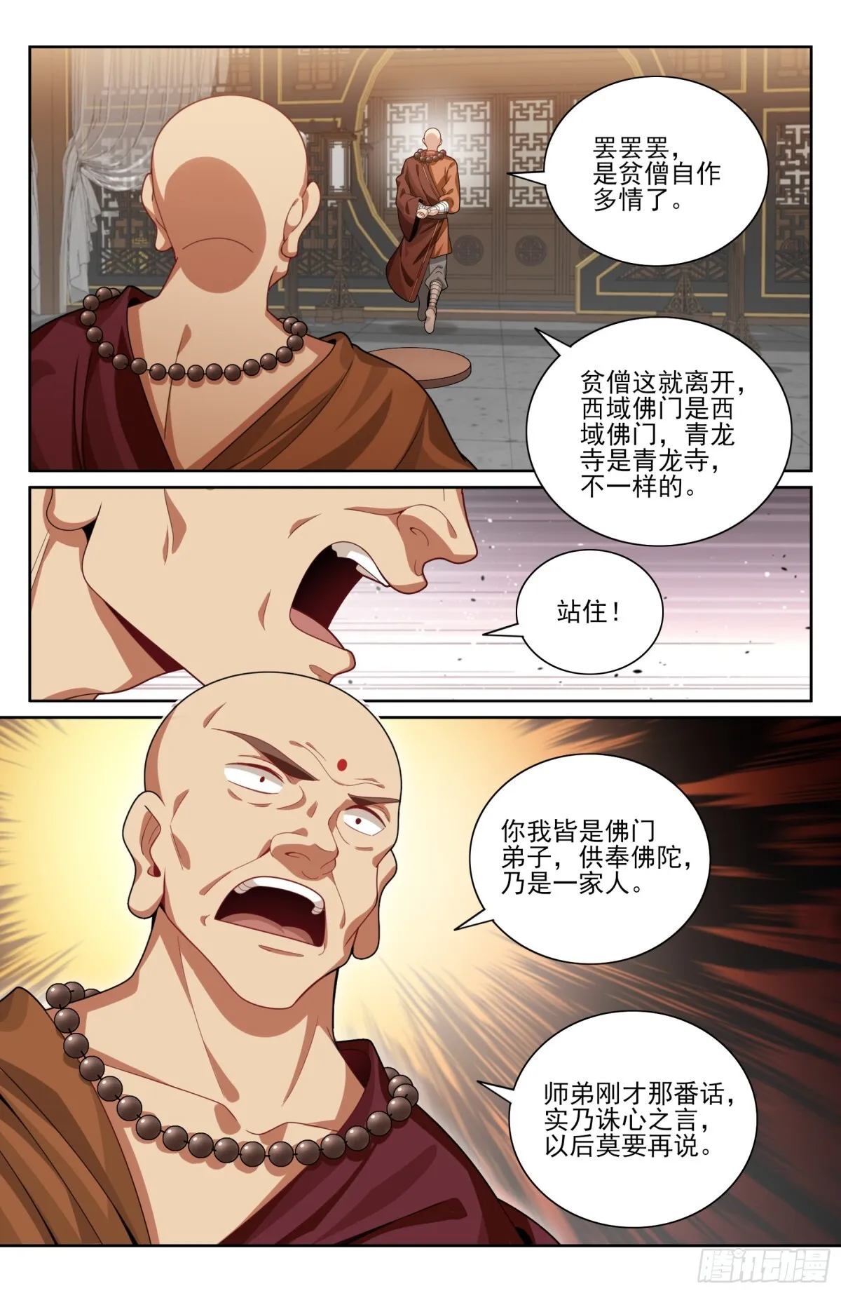 大奉打更人漫画,356套话五品2图