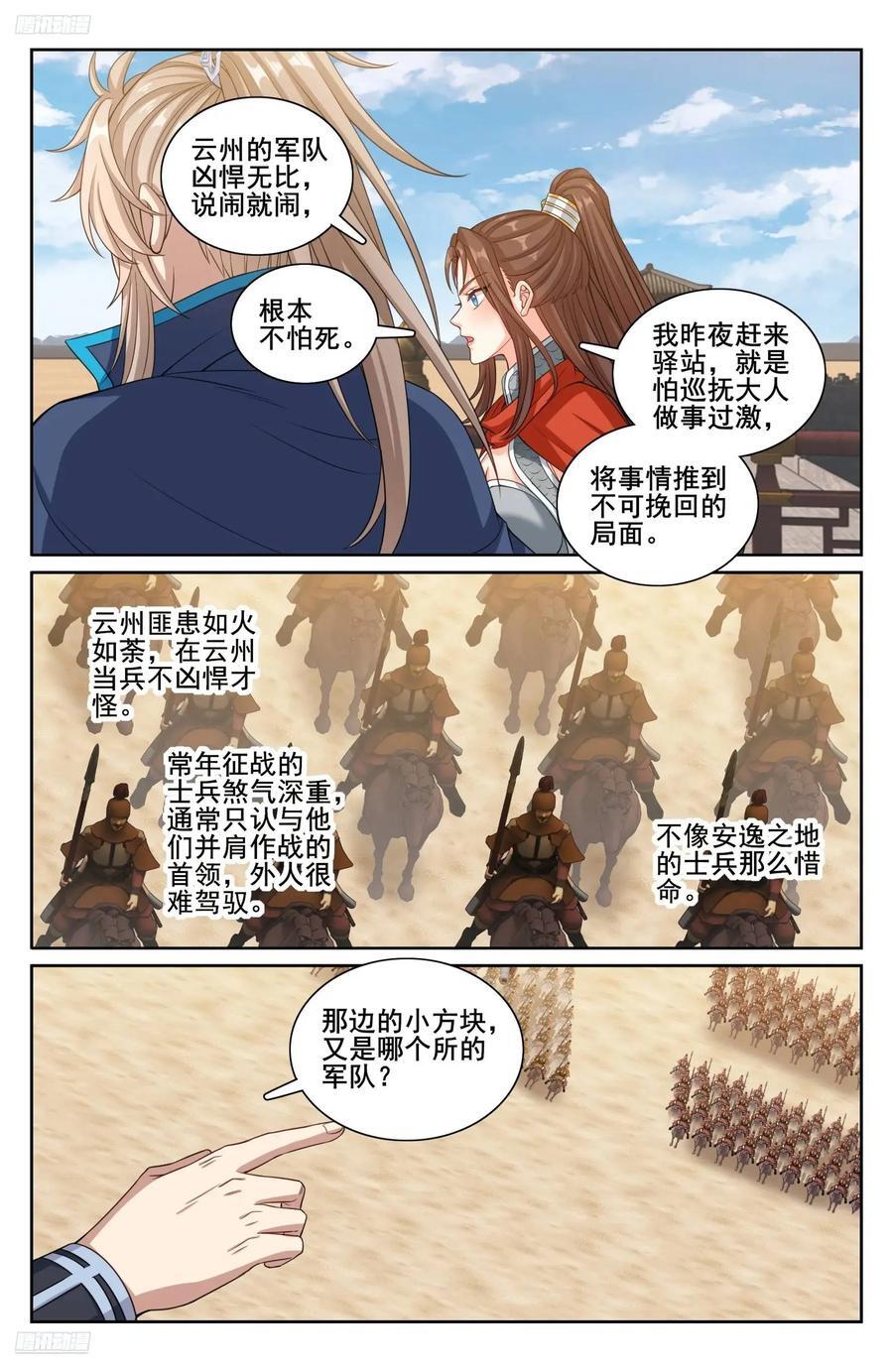 大奉打更人杨千幻漫画,263诚意2图