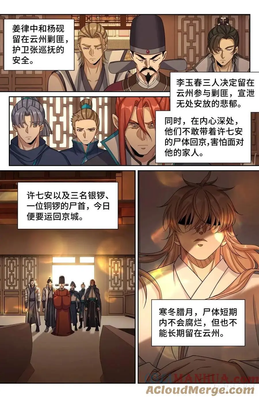 大奉打更人漫画,277守灵1图