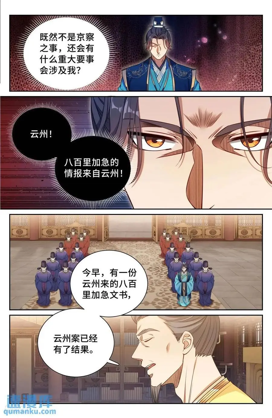 大奉打更人漫画,280八百里加急2图