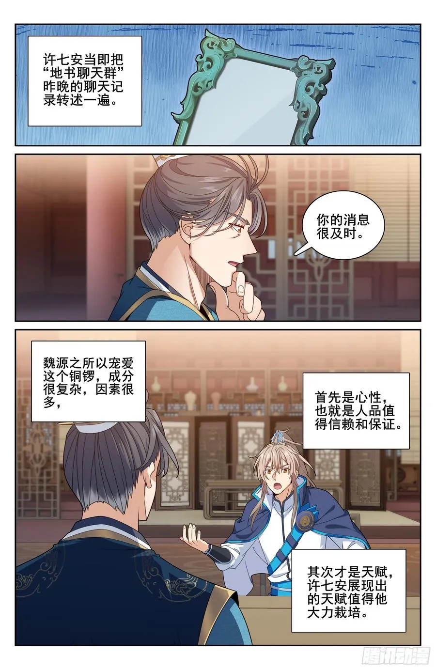 大奉打更人漫画,336提拔银锣2图
