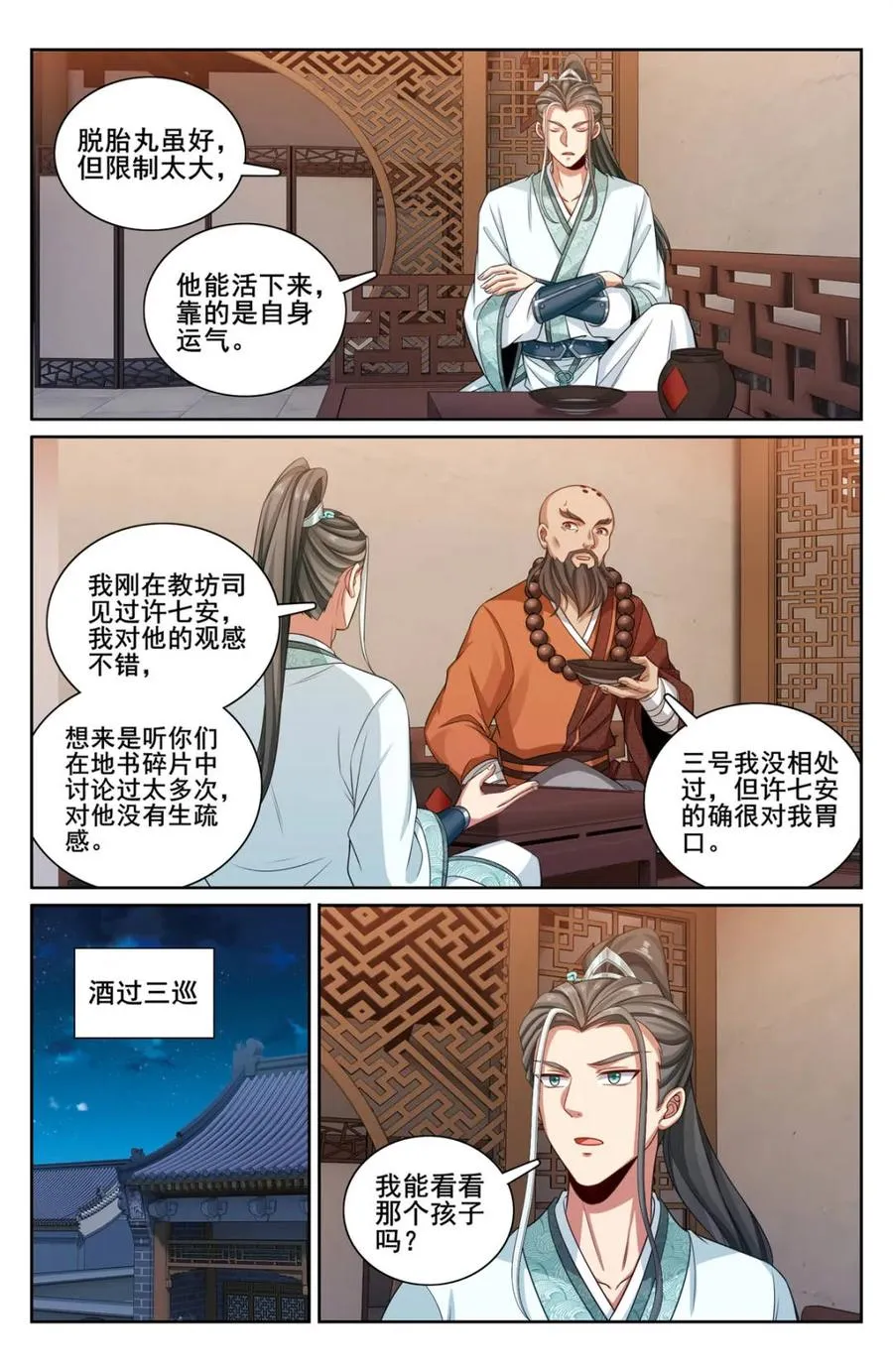大奉打更人漫画,第342话 339巡街2图