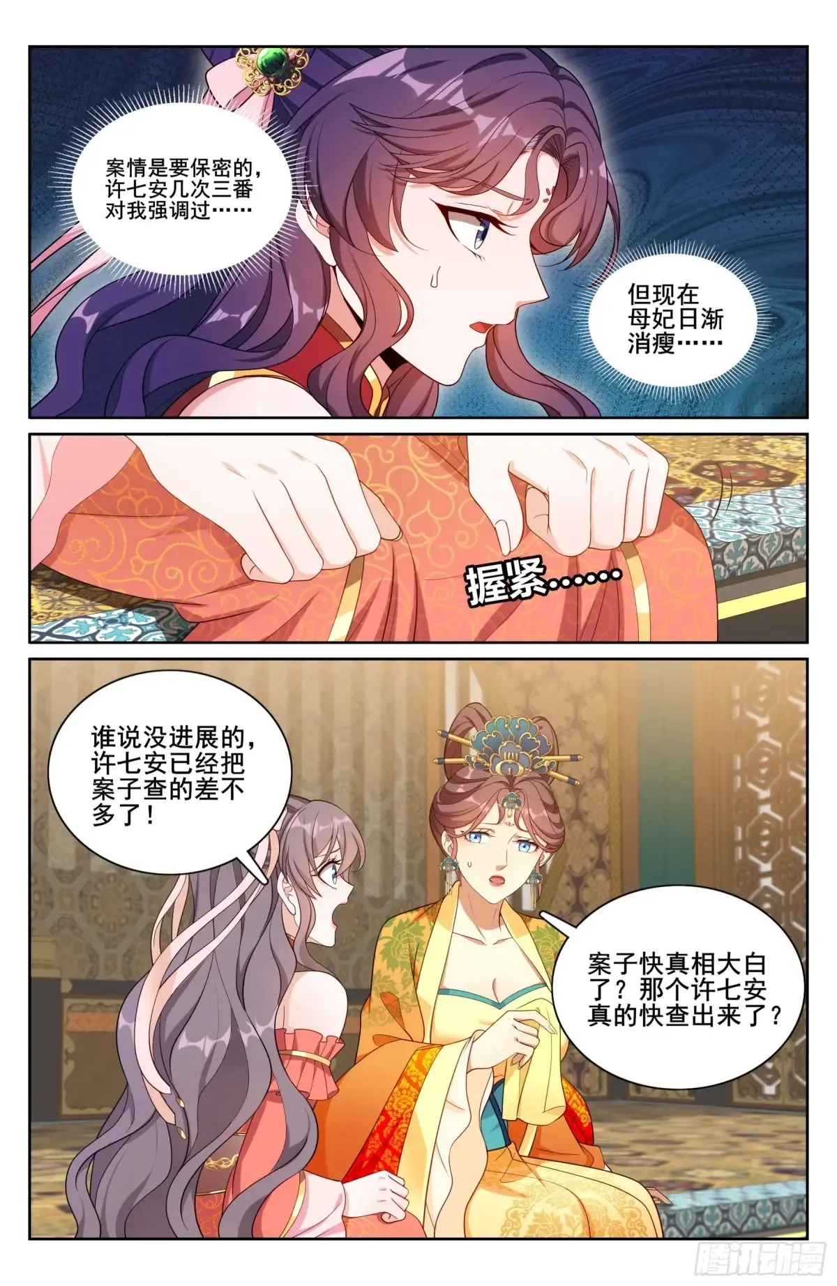 大奉打更人漫画,314不守妇道1图