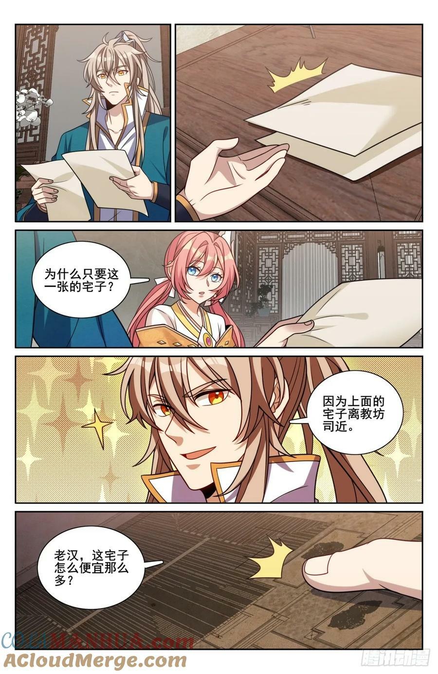 大奉打更人漫画,202术士的本质1图