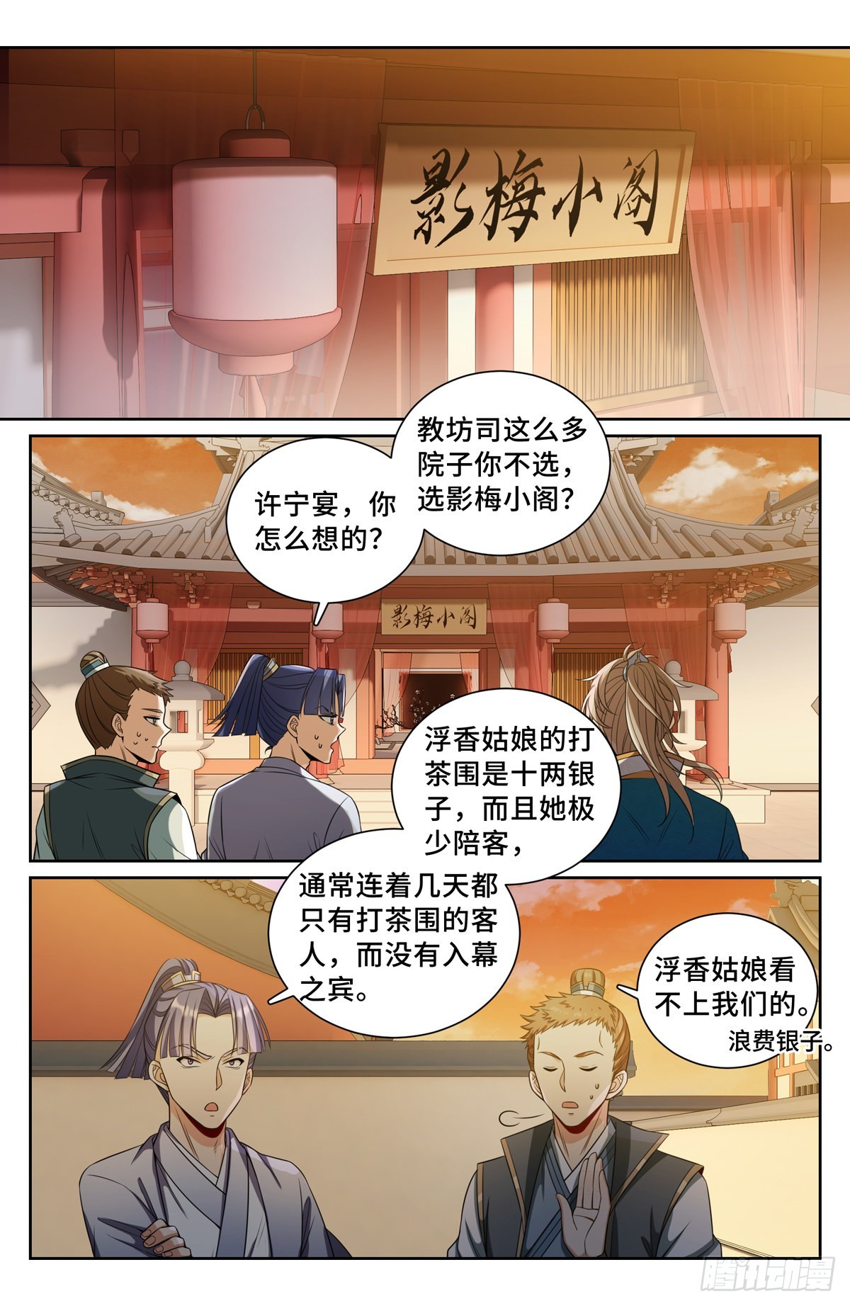 大奉打更人什么软件免费阅读漫画,090带薪休假1图