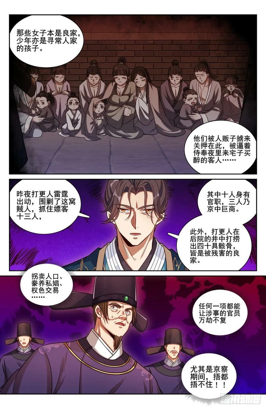 大奉打更人漫画,206牢狱之灾2图