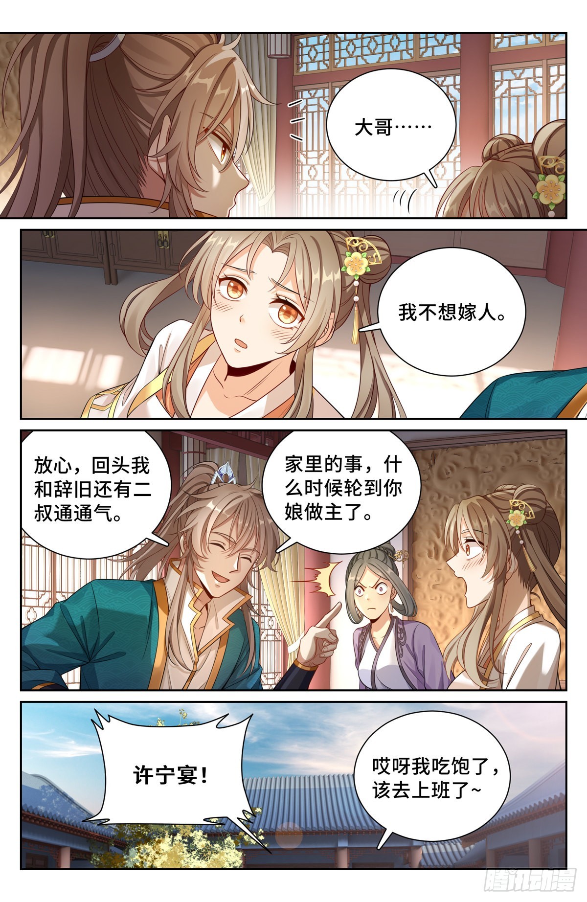 大奉打更人漫画,104抱大腿1图