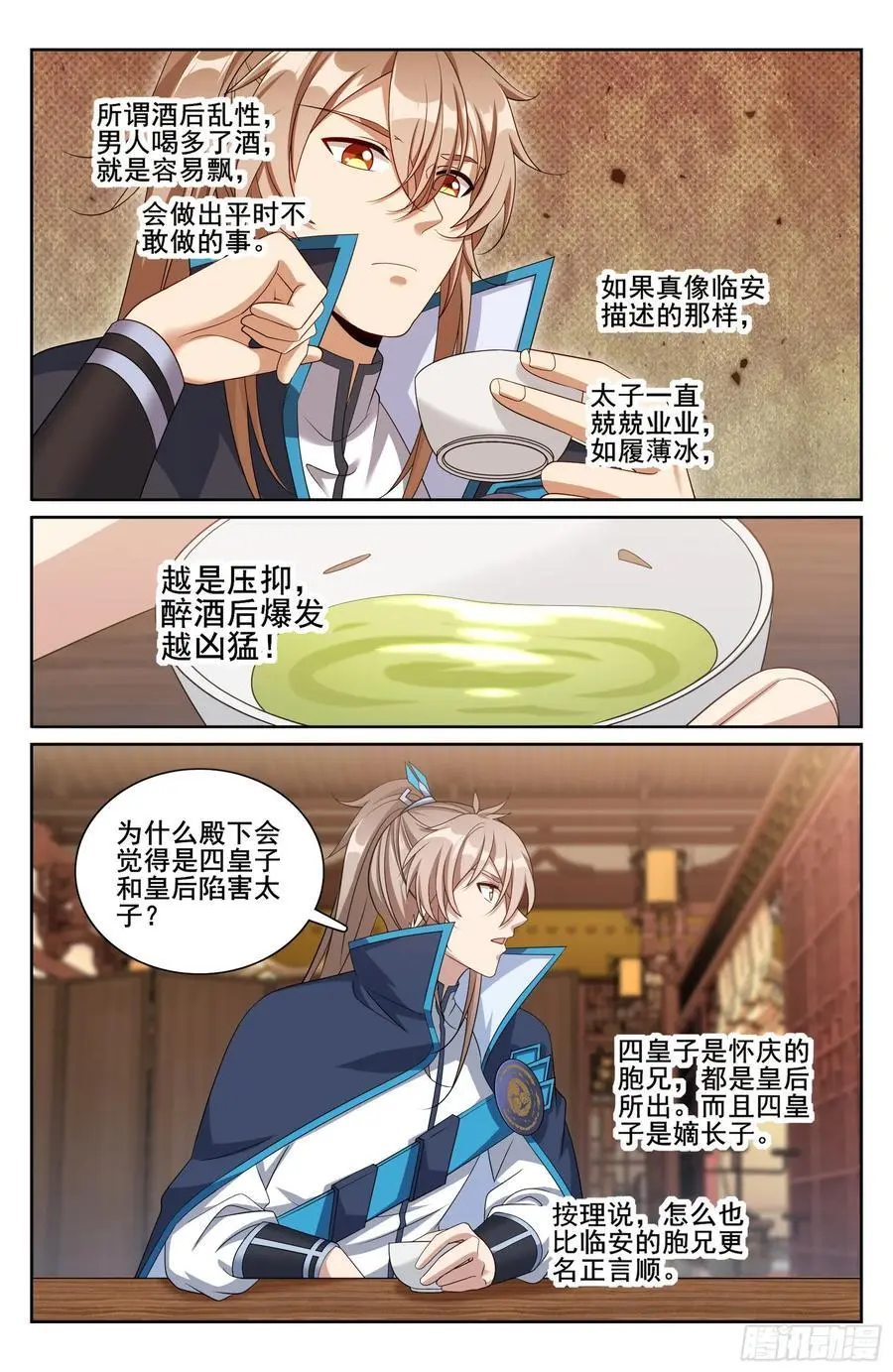 大奉打更人漫画,297详谈2图