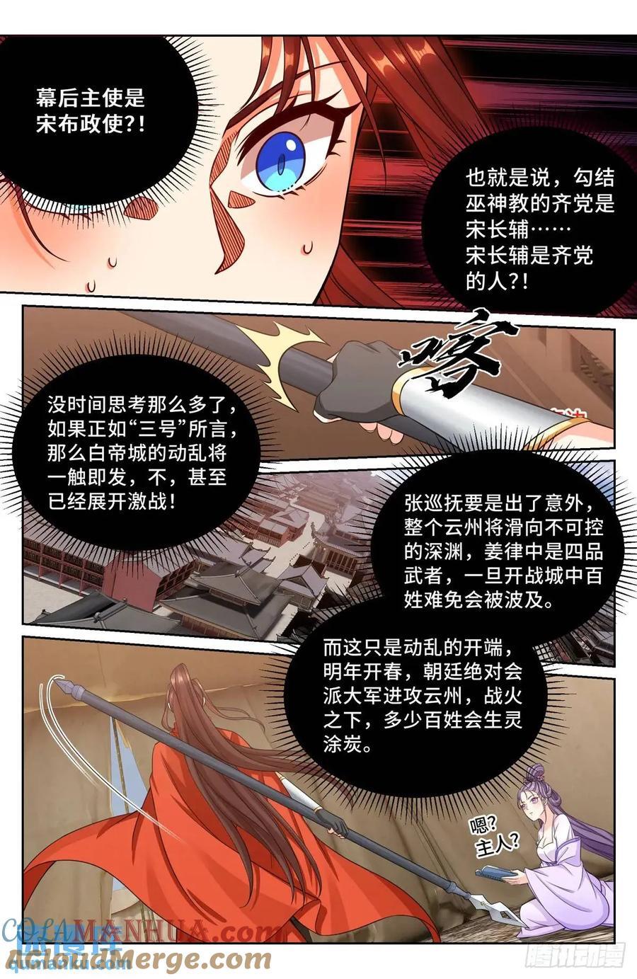 大奉打更人有第二季吗漫画,268出事！1图