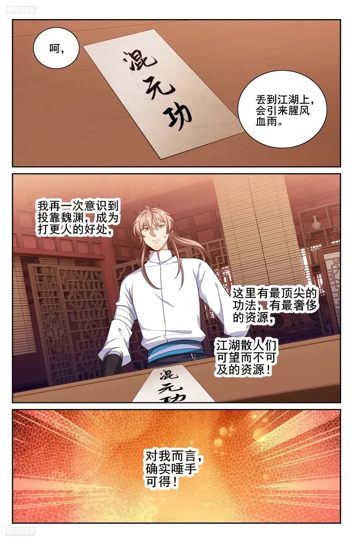 大奉打更人追剧日历漫画,328修道1图