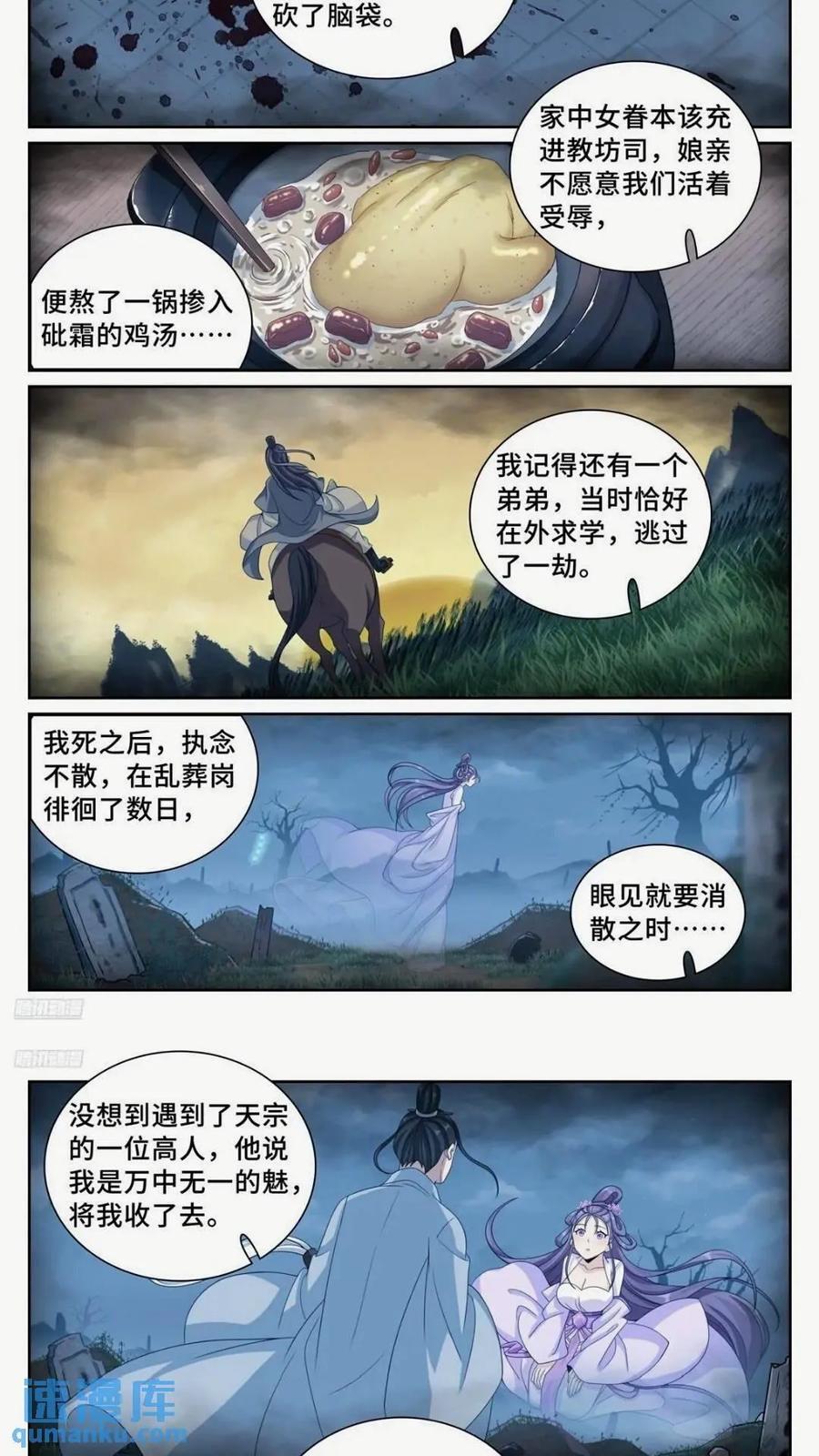 大奉打更人免费阅读漫画,260苏苏的夙愿2图