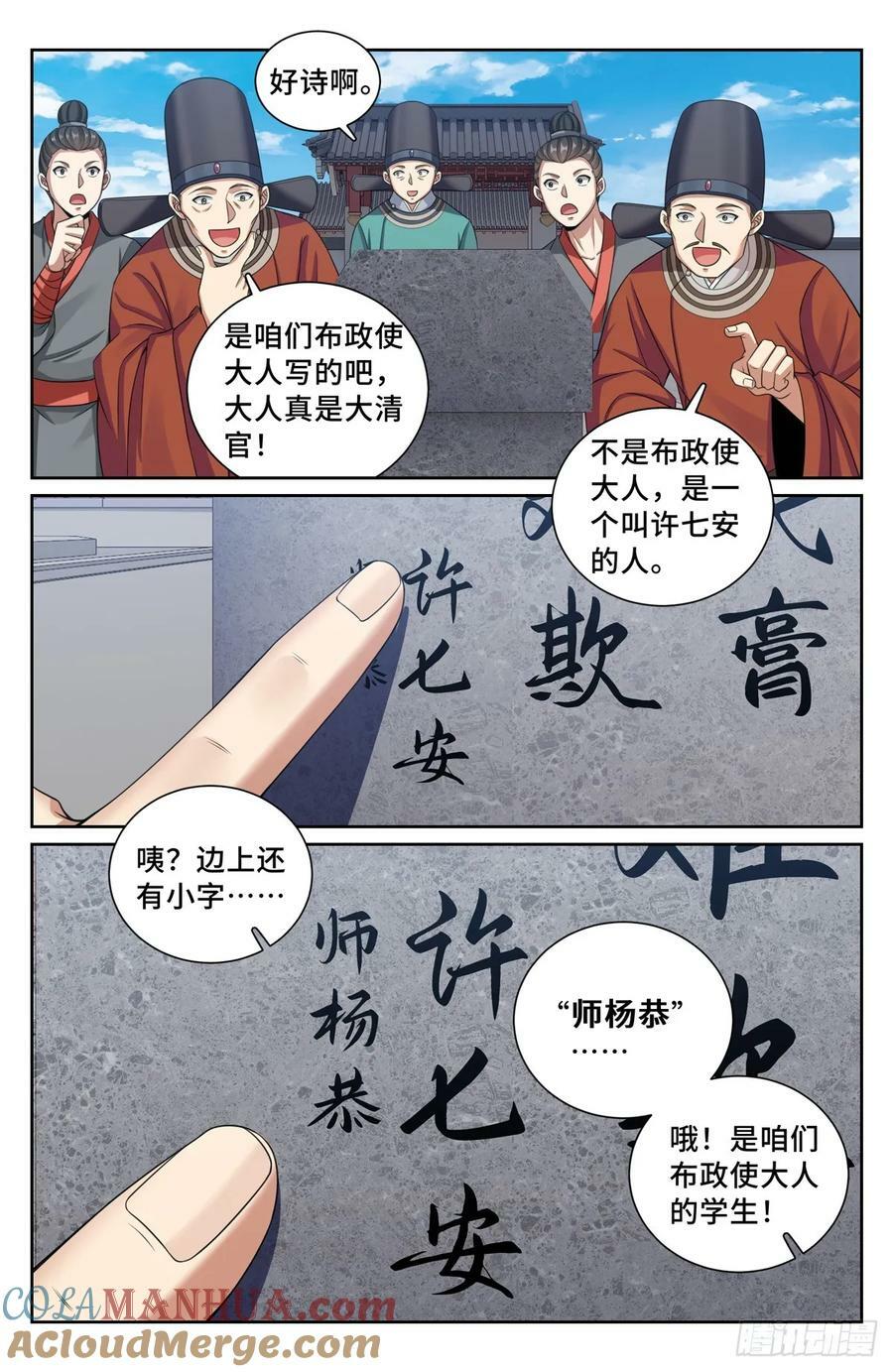 大奉打更人漫画,227题诗1图