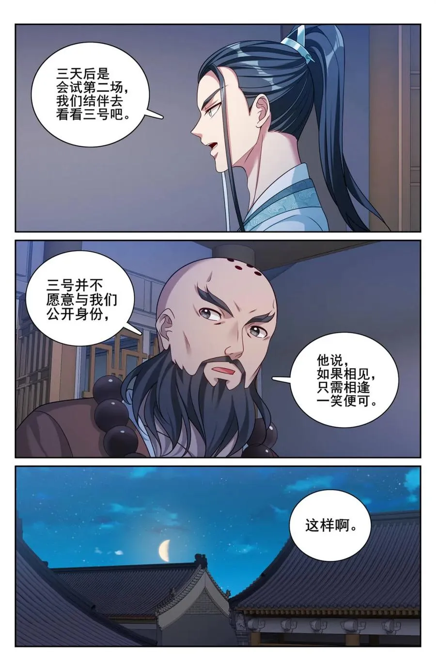 大奉打更人漫画,第342话 339巡街2图