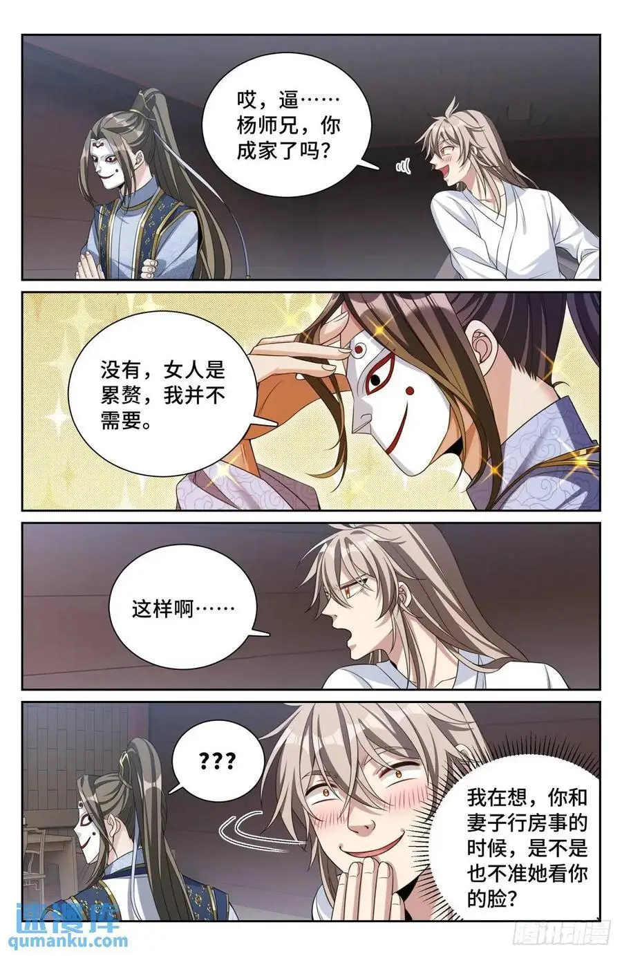 大奉打更人神殊身份漫画,286脱胎丸2图