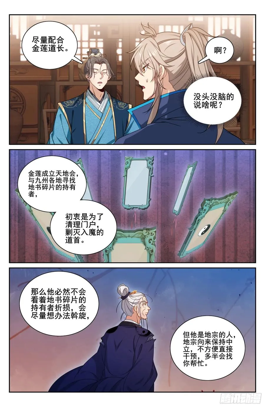 大奉打更人漫画,336提拔银锣2图
