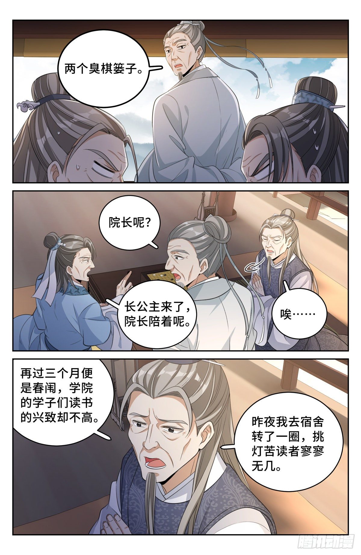 大奉打更人电视剧免费观看王鹤棣漫画,053有一事相求2图