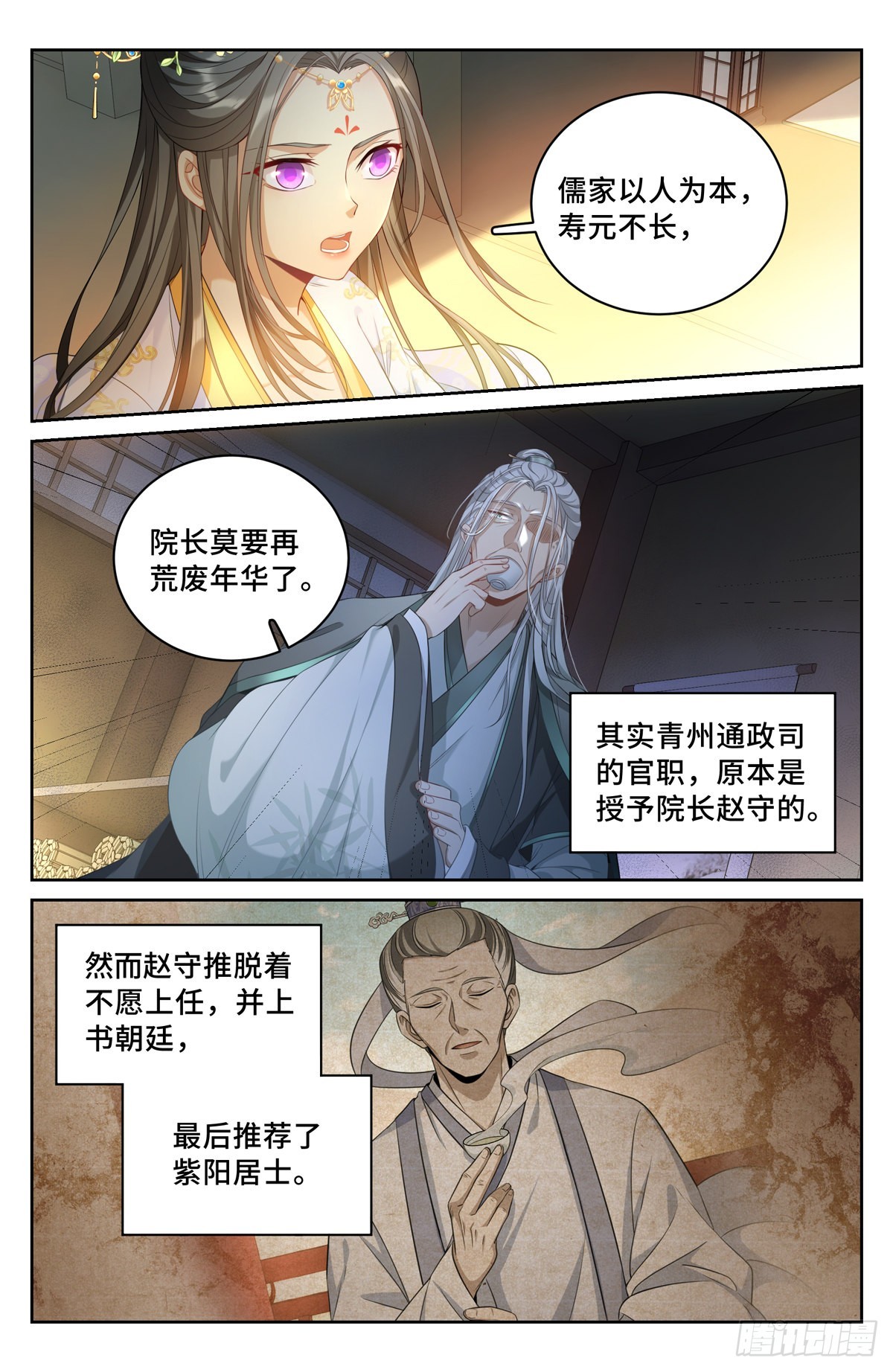 大奉打更人电视剧什么时候上映漫画,056长公主怀庆1图