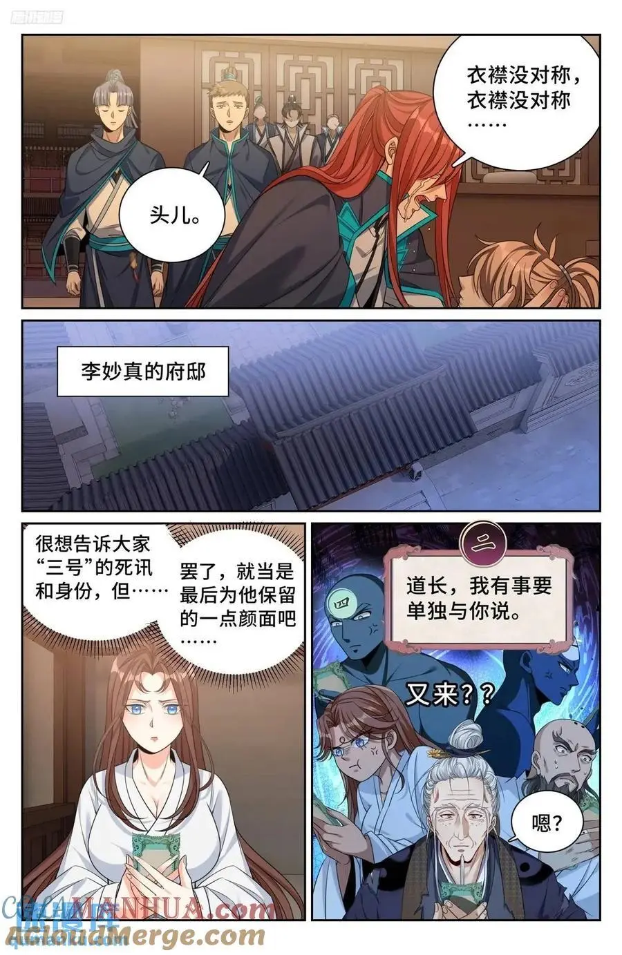 大奉打更人讲的什么故事漫画,277守灵1图