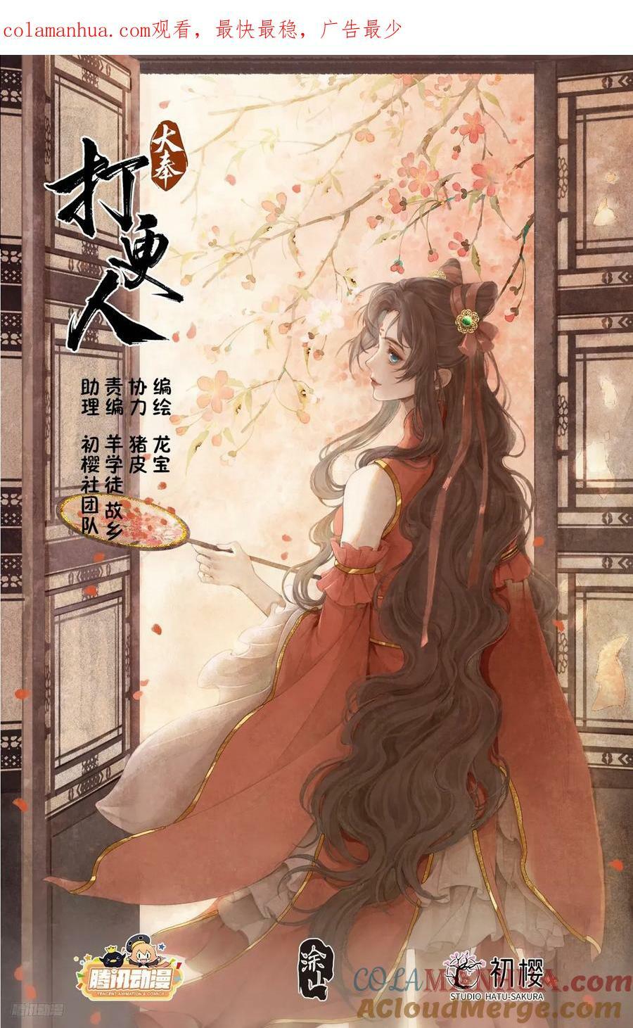 大奉打更人漫画,212新宅入住1图