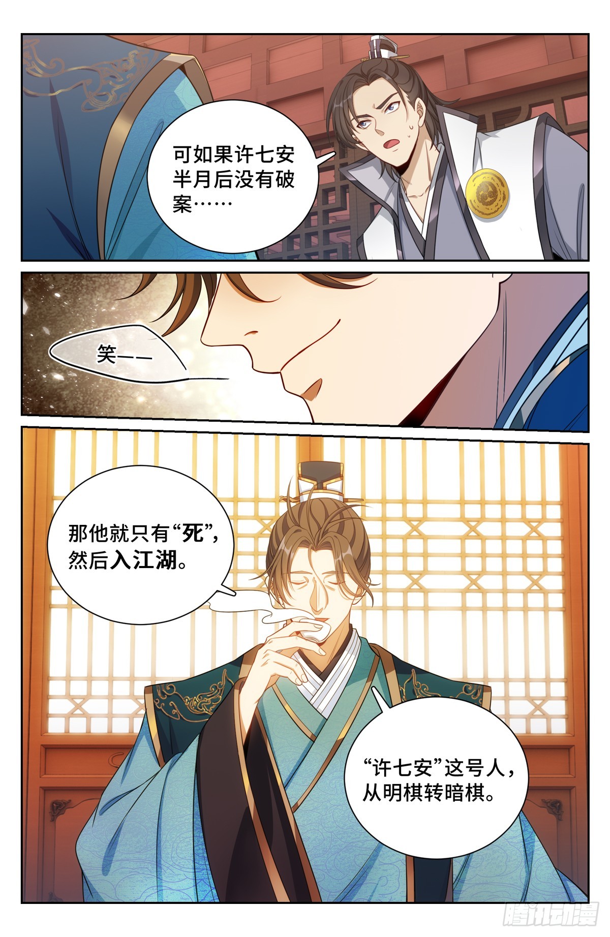 大奉打更人漫画,137将功赎罪1图