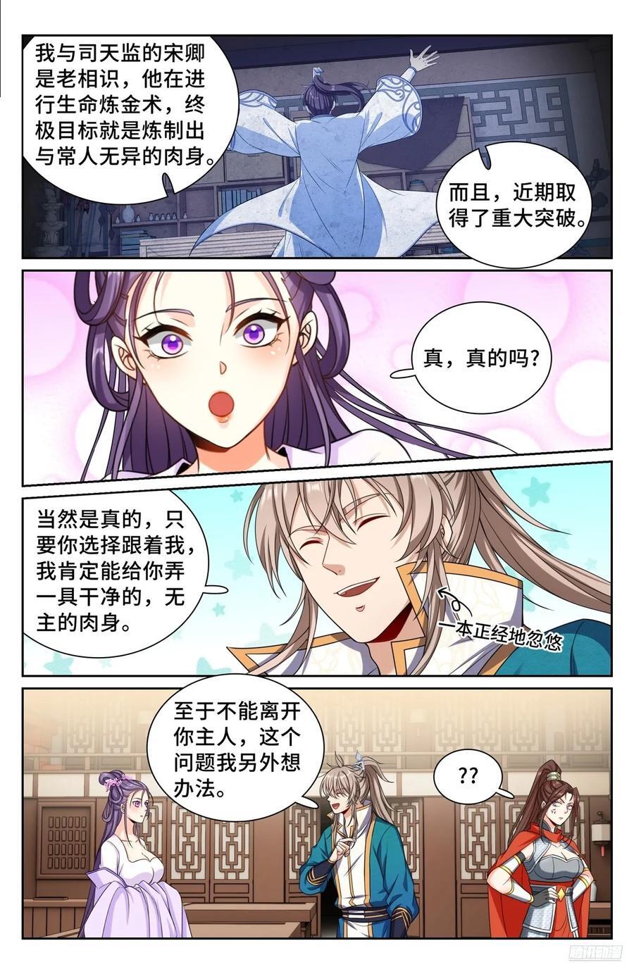 大奉打更人第16集漫画,256就是他！2图