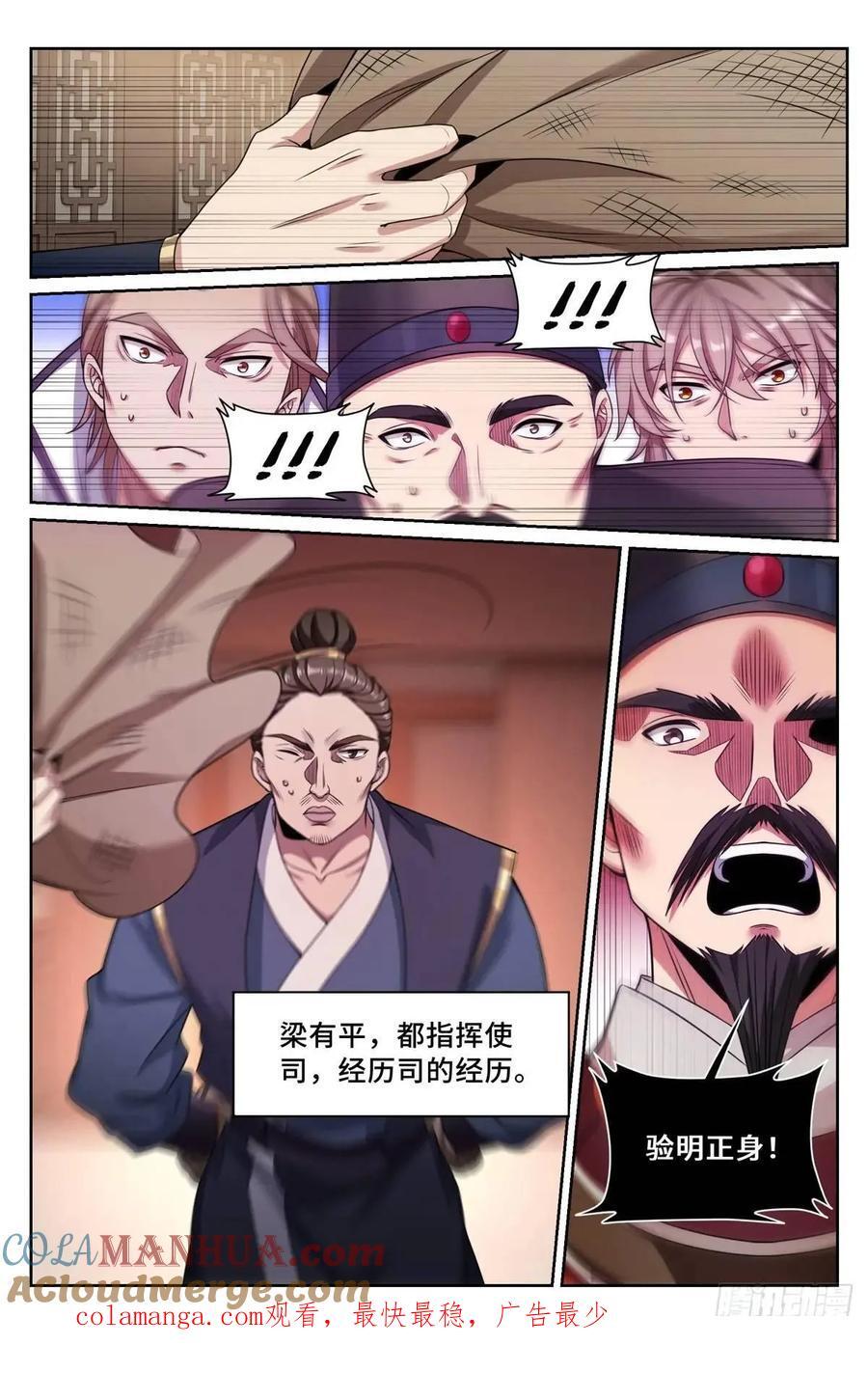 大奉打更人漫画,265慈不掌兵1图