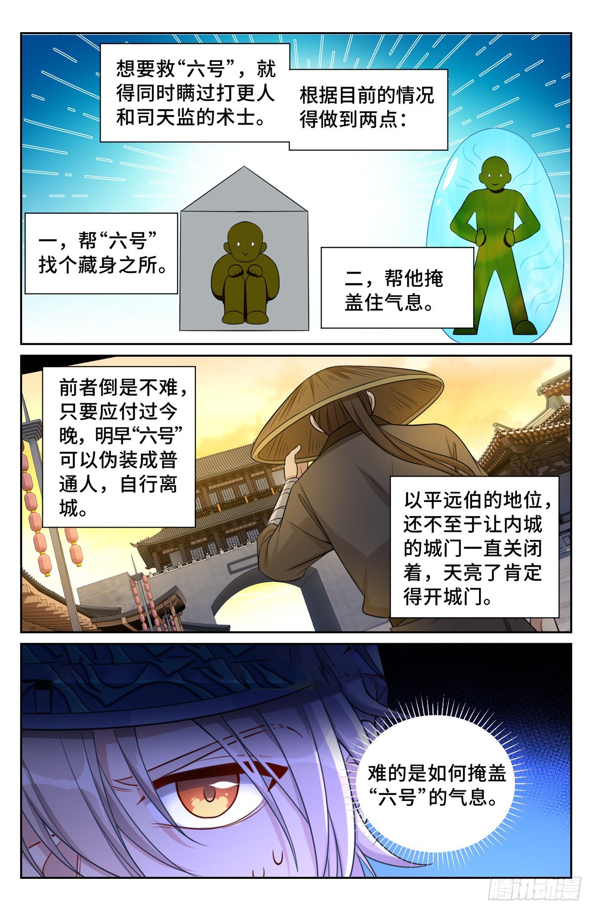 大奉打更人讲的什么故事漫画,109一叶障目1图