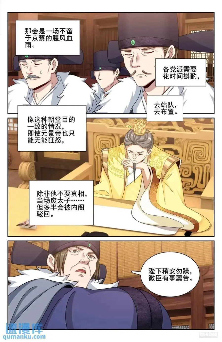 大奉打更人漫画,295撤销爵位2图