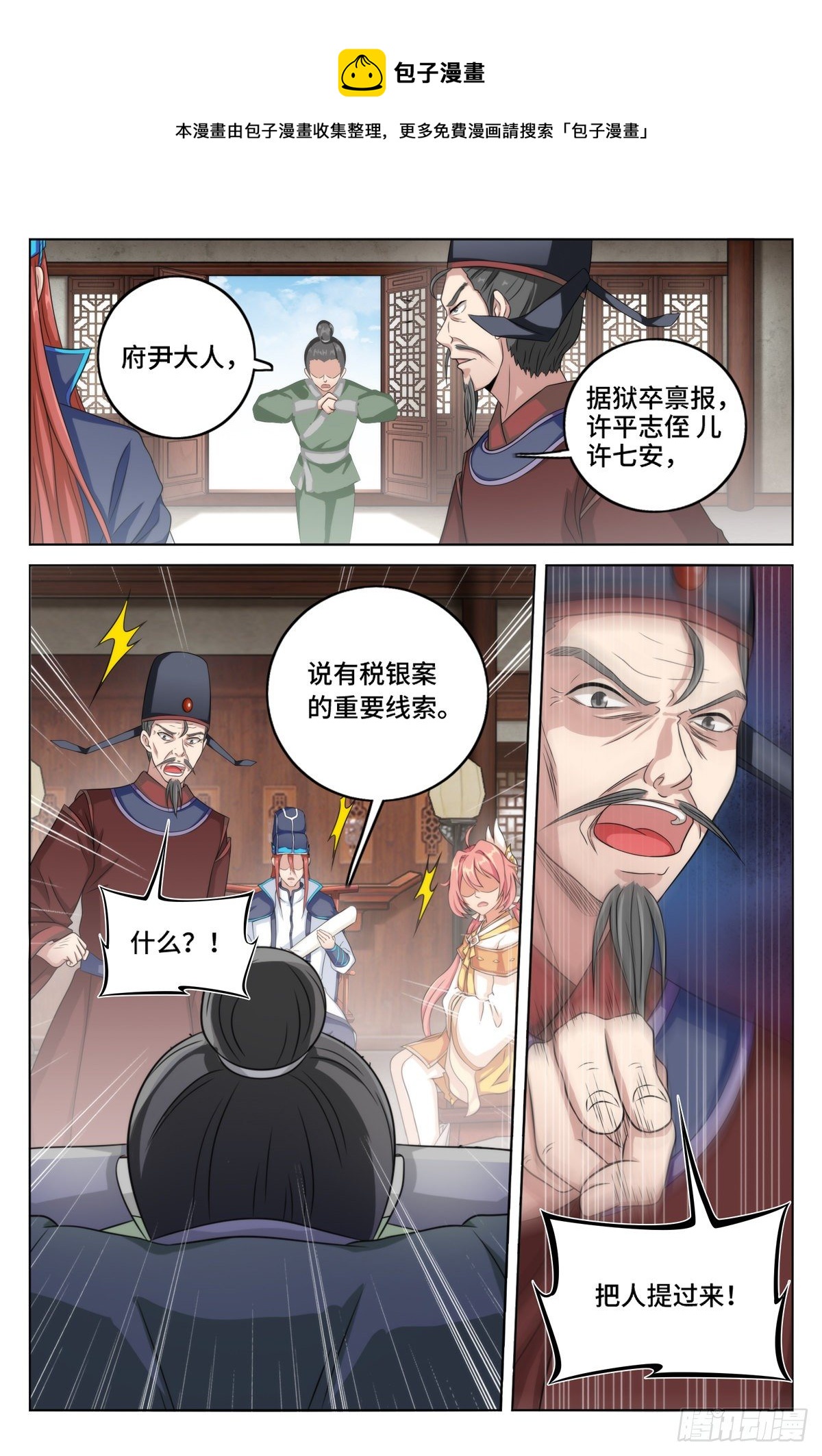 大奉打更人漫画,004人为事件1图