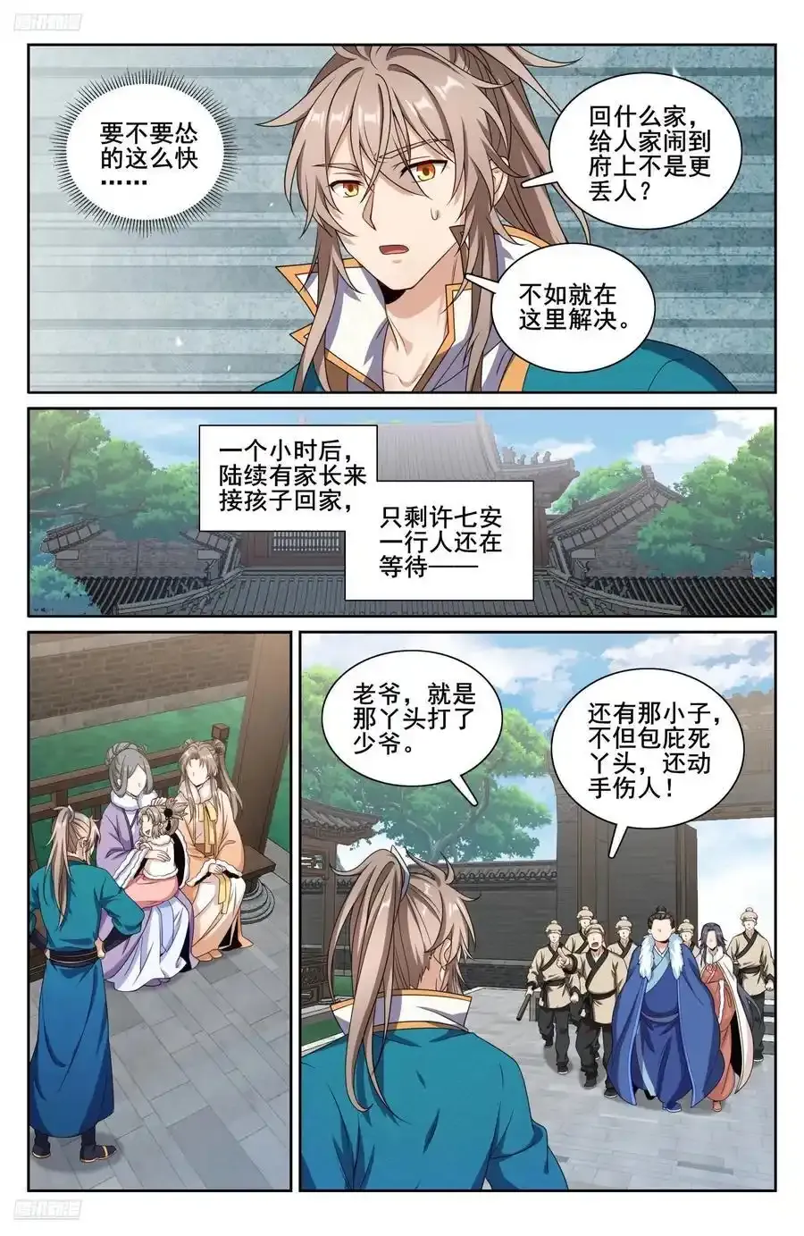 大奉打更人笔趣阁无弹窗漫画,307仗势欺人2图