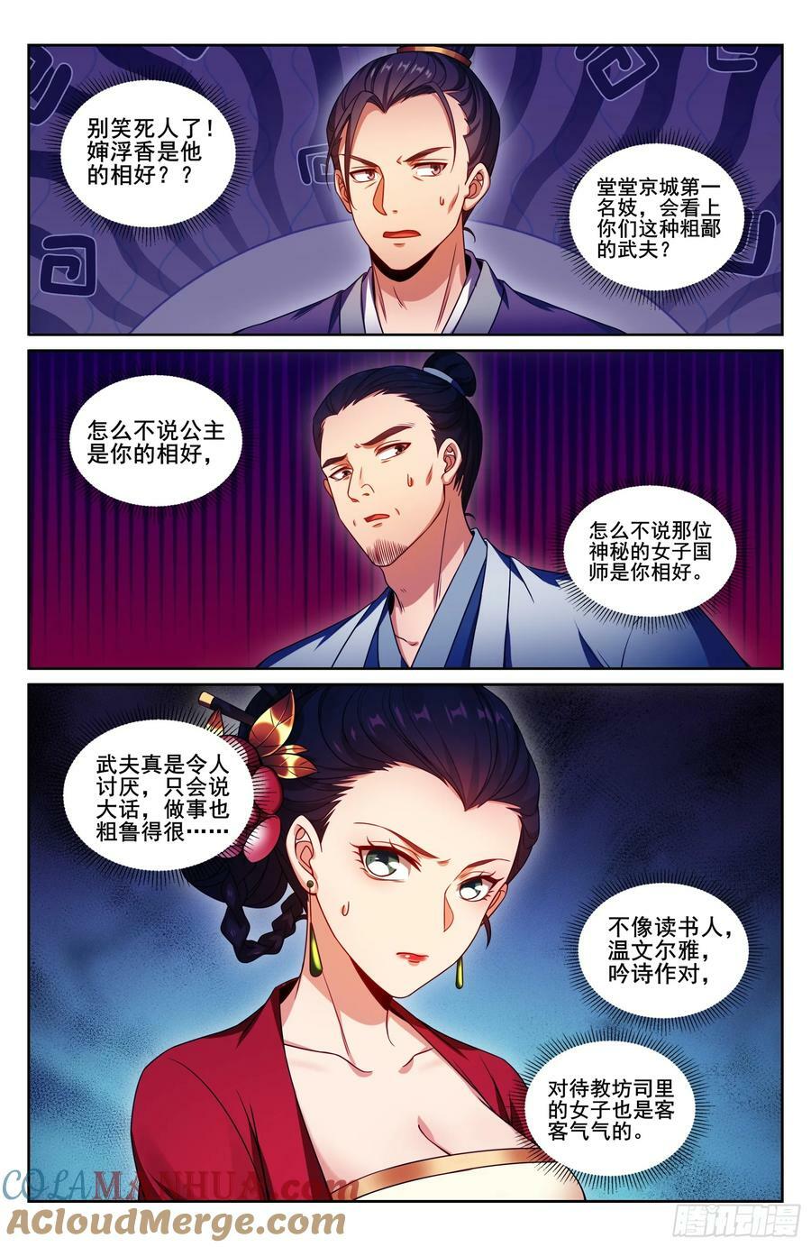 大奉打更人漫画,224不去教坊司1图