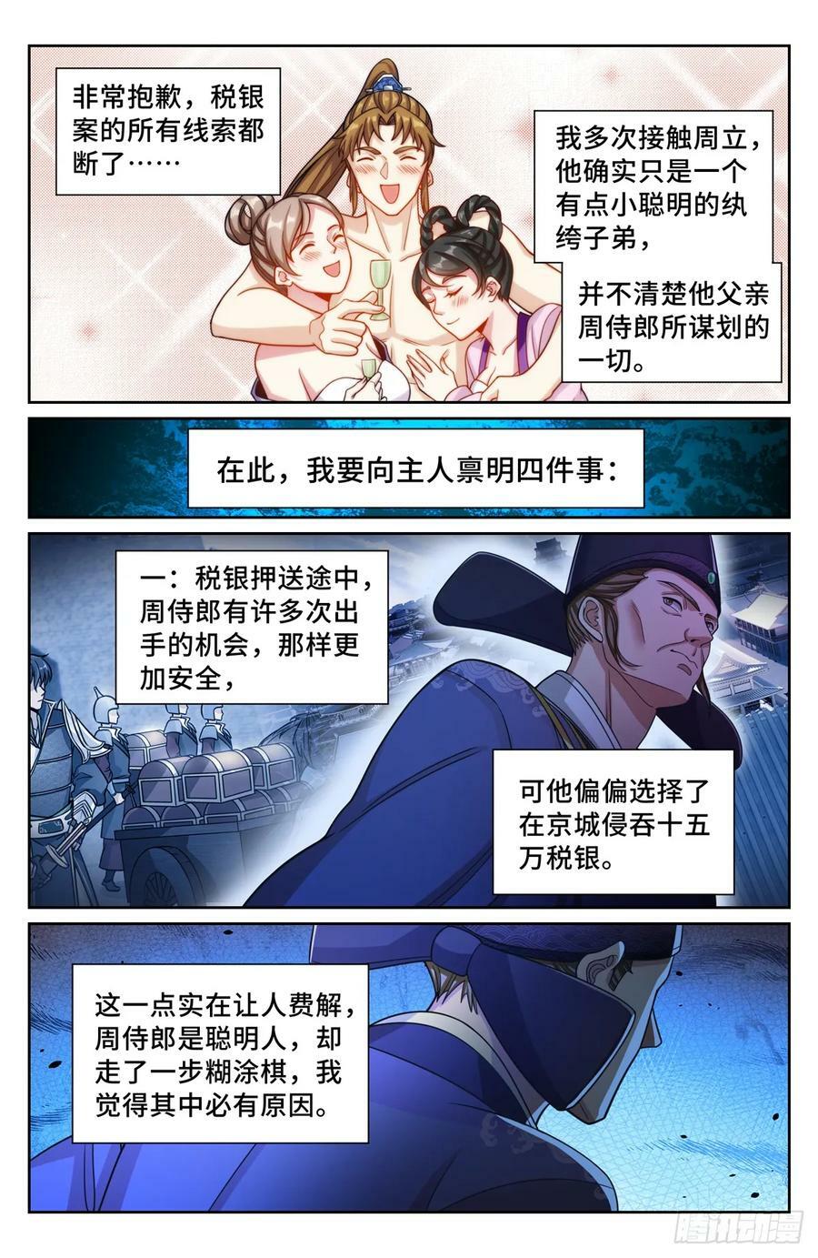 大奉打更人漫画,192信2图
