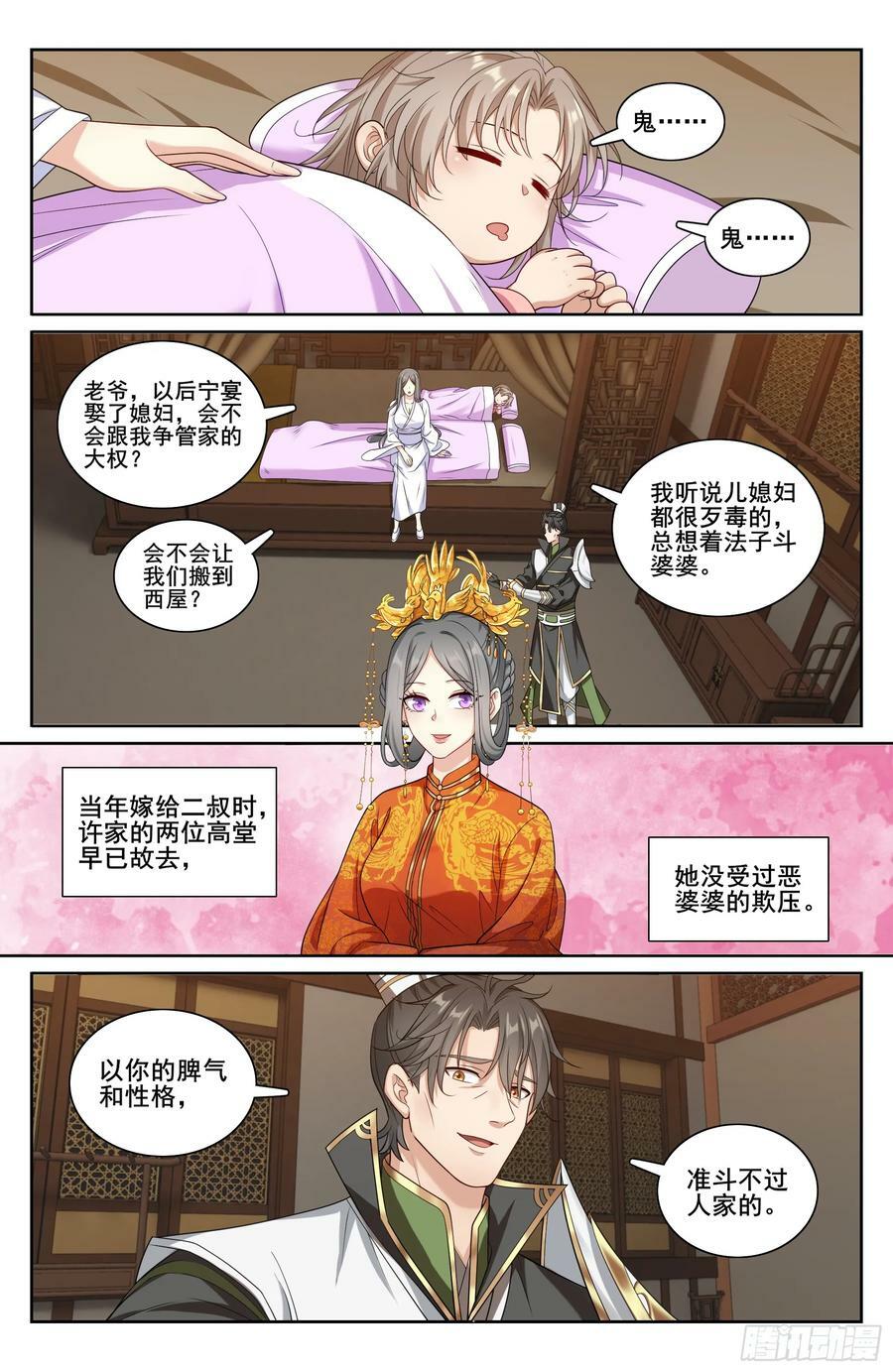 大奉打更人漫画,212新宅入住2图