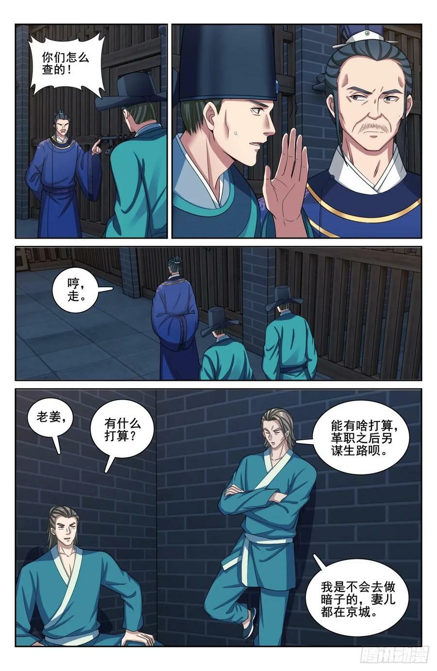 大奉打更人漫画,206牢狱之灾2图
