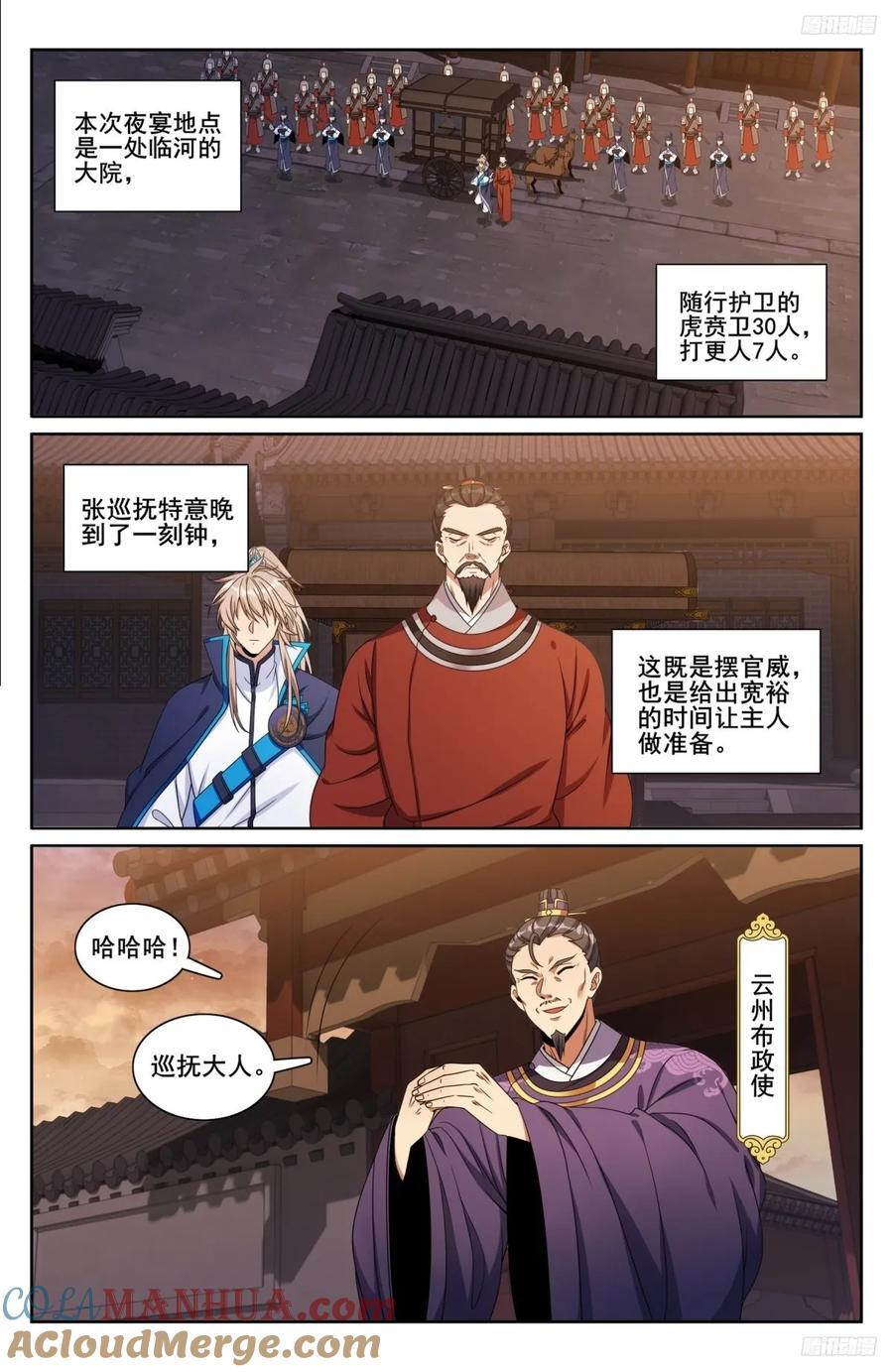 大奉打更人有第二季吗漫画,236字谜1图